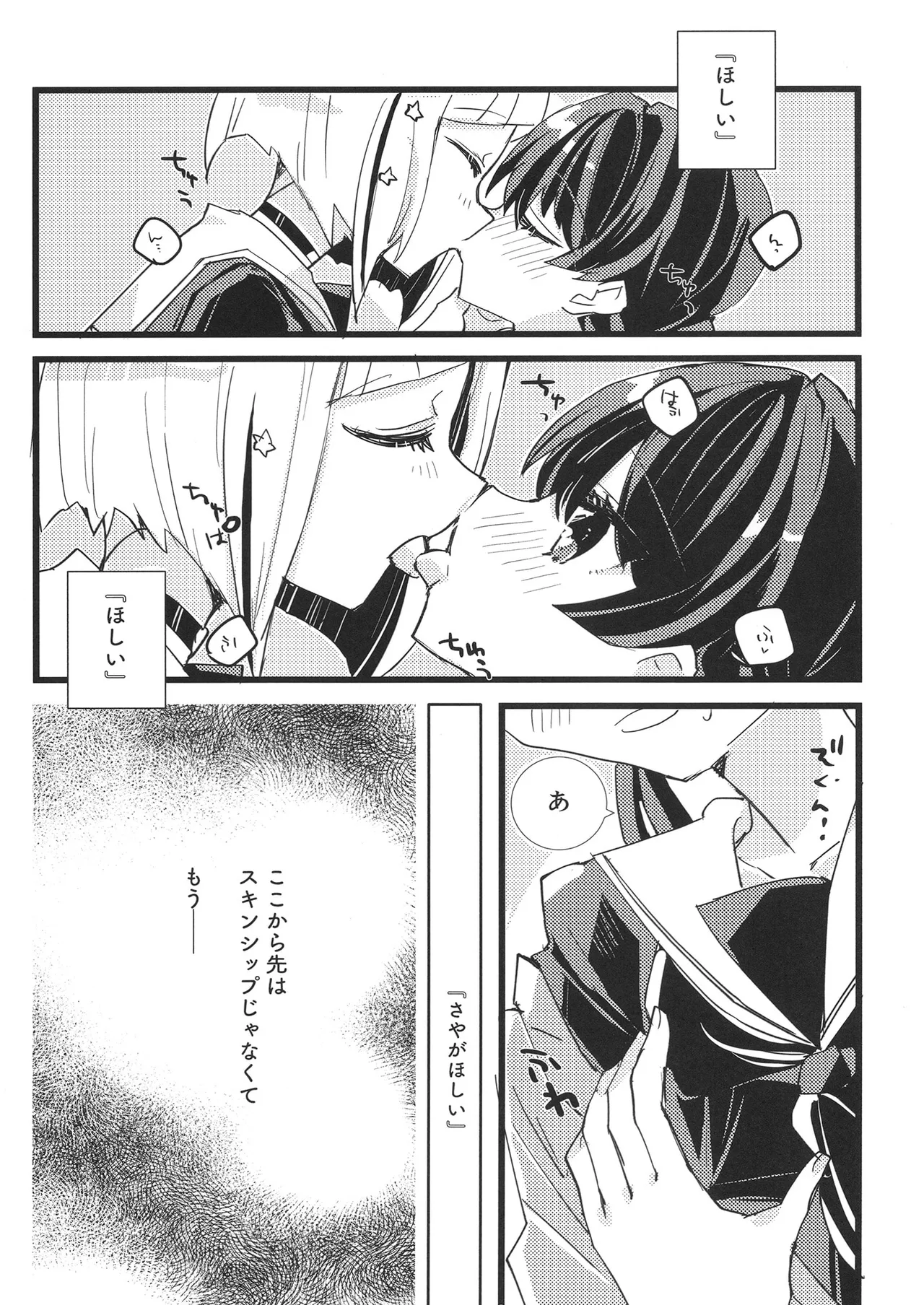 (Bokura no Love Live! 44) [Kamibukuro Works (Various)] Mou skinship janakute (Love Live! Hasunosora Jogakuin School Idol Club) [Digital] image number 7