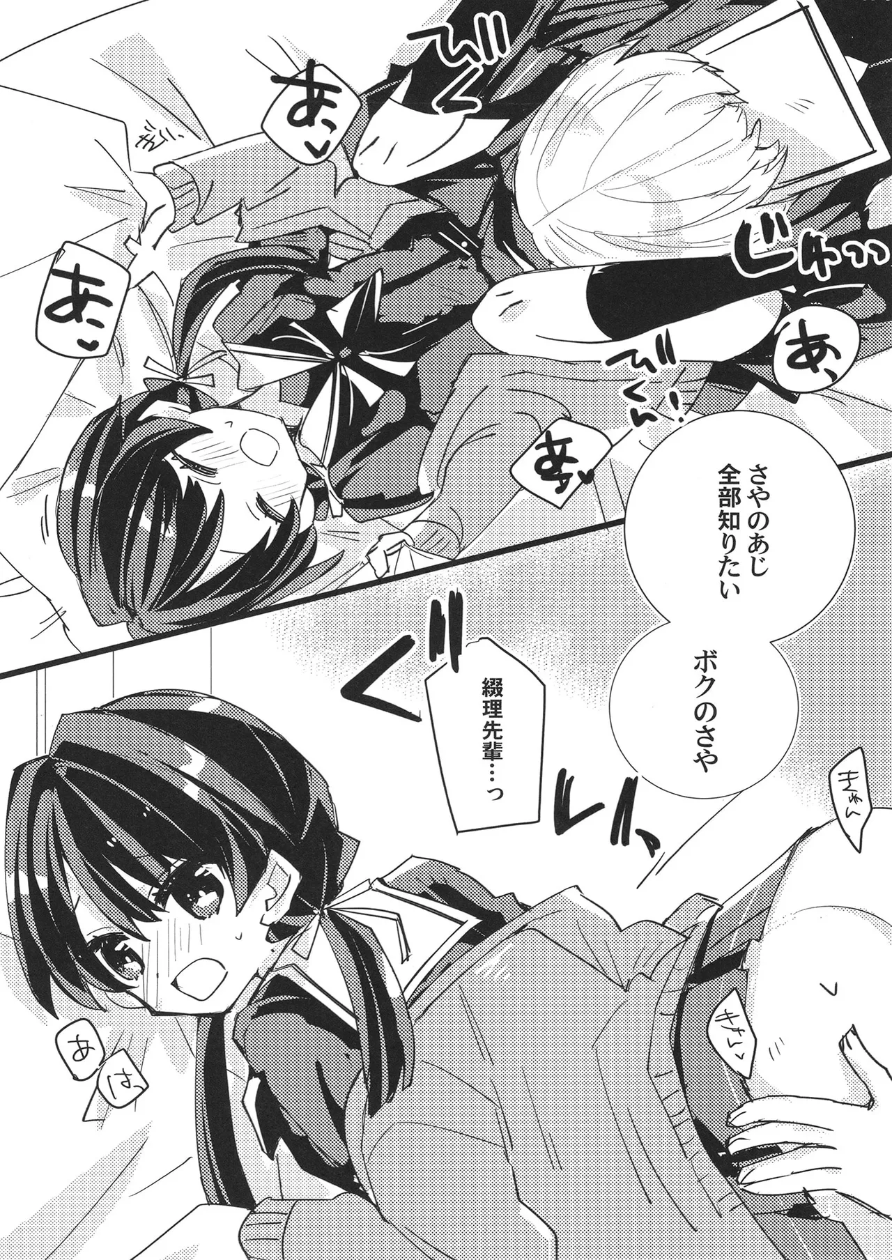 (Bokura no Love Live! 44) [Kamibukuro Works (Various)] Mou skinship janakute (Love Live! Hasunosora Jogakuin School Idol Club) [Digital] image number 10