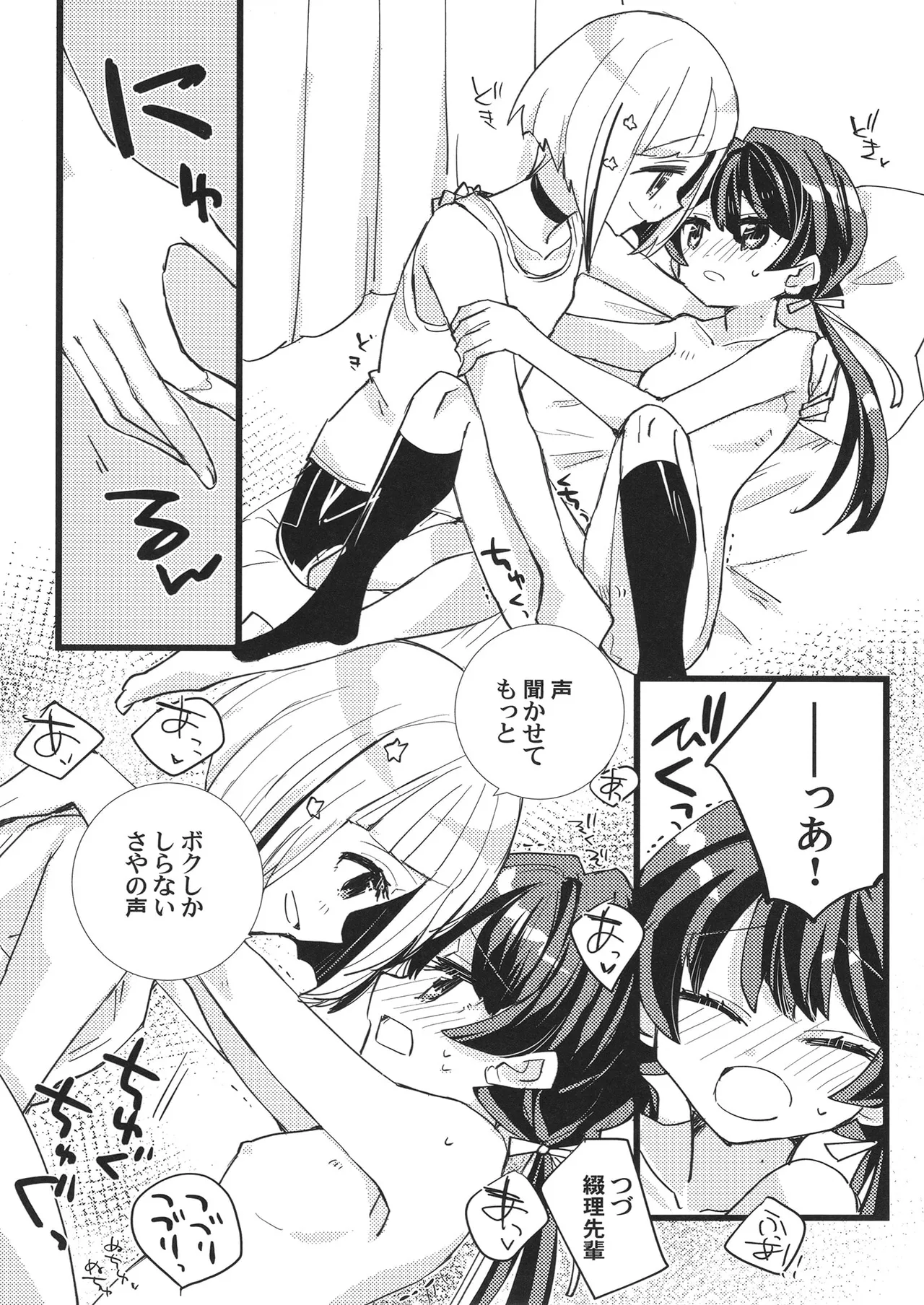 (Bokura no Love Live! 44) [Kamibukuro Works (Various)] Mou skinship janakute (Love Live! Hasunosora Jogakuin School Idol Club) [Digital] image number 12