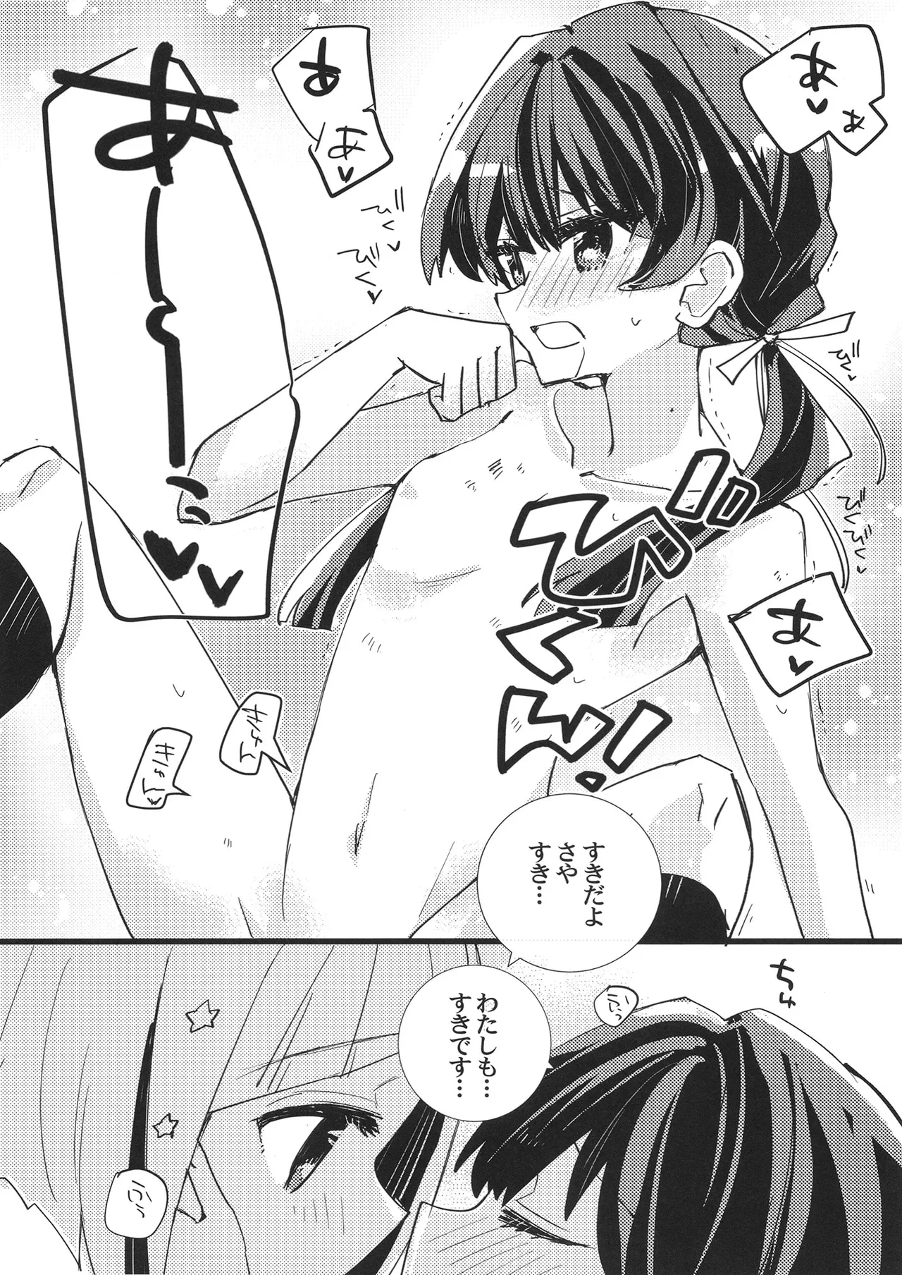 (Bokura no Love Live! 44) [Kamibukuro Works (Various)] Mou skinship janakute (Love Live! Hasunosora Jogakuin School Idol Club) [Digital] image number 13