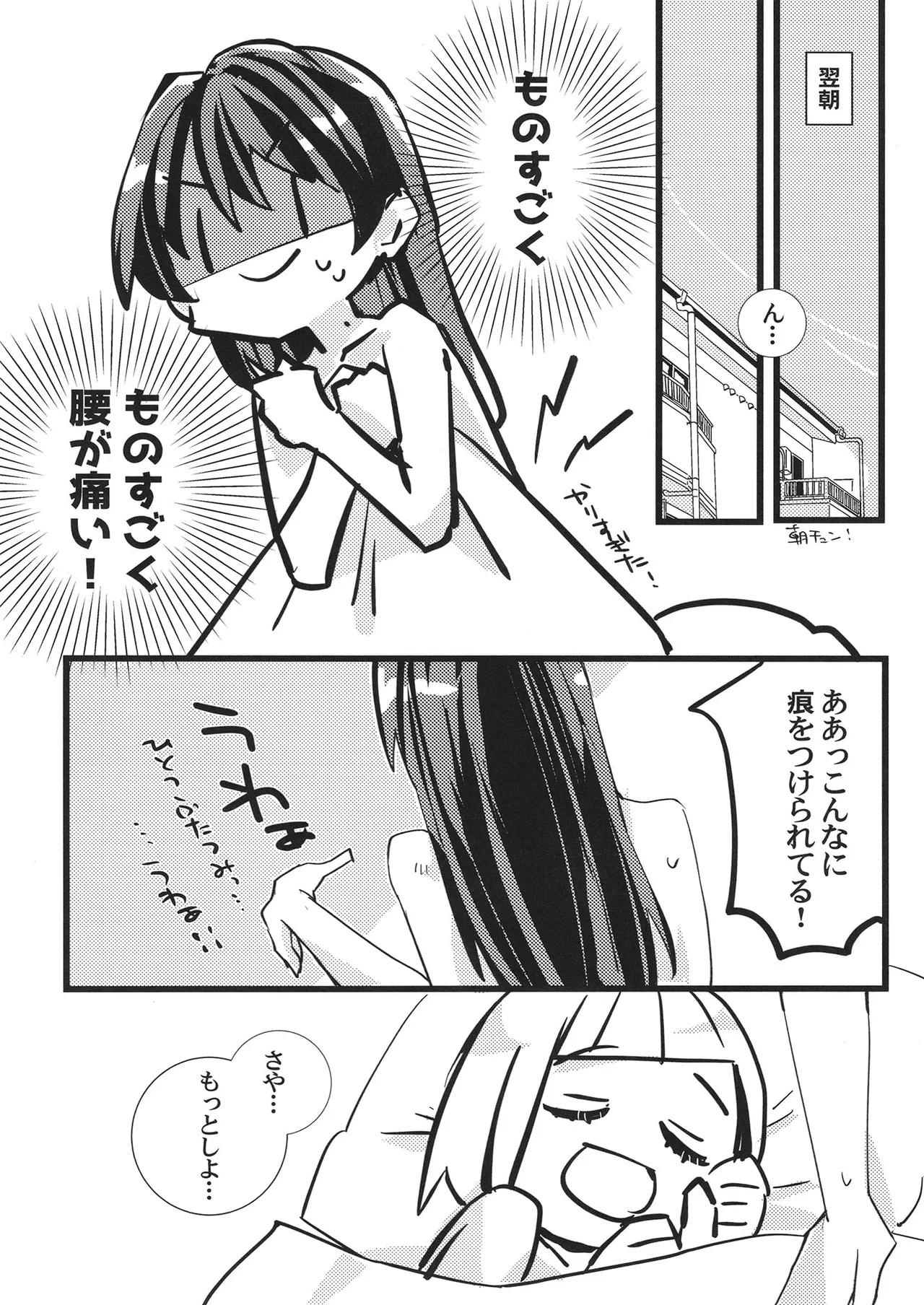 (Bokura no Love Live! 44) [Kamibukuro Works (Various)] Mou skinship janakute (Love Live! Hasunosora Jogakuin School Idol Club) [Digital] image number 14