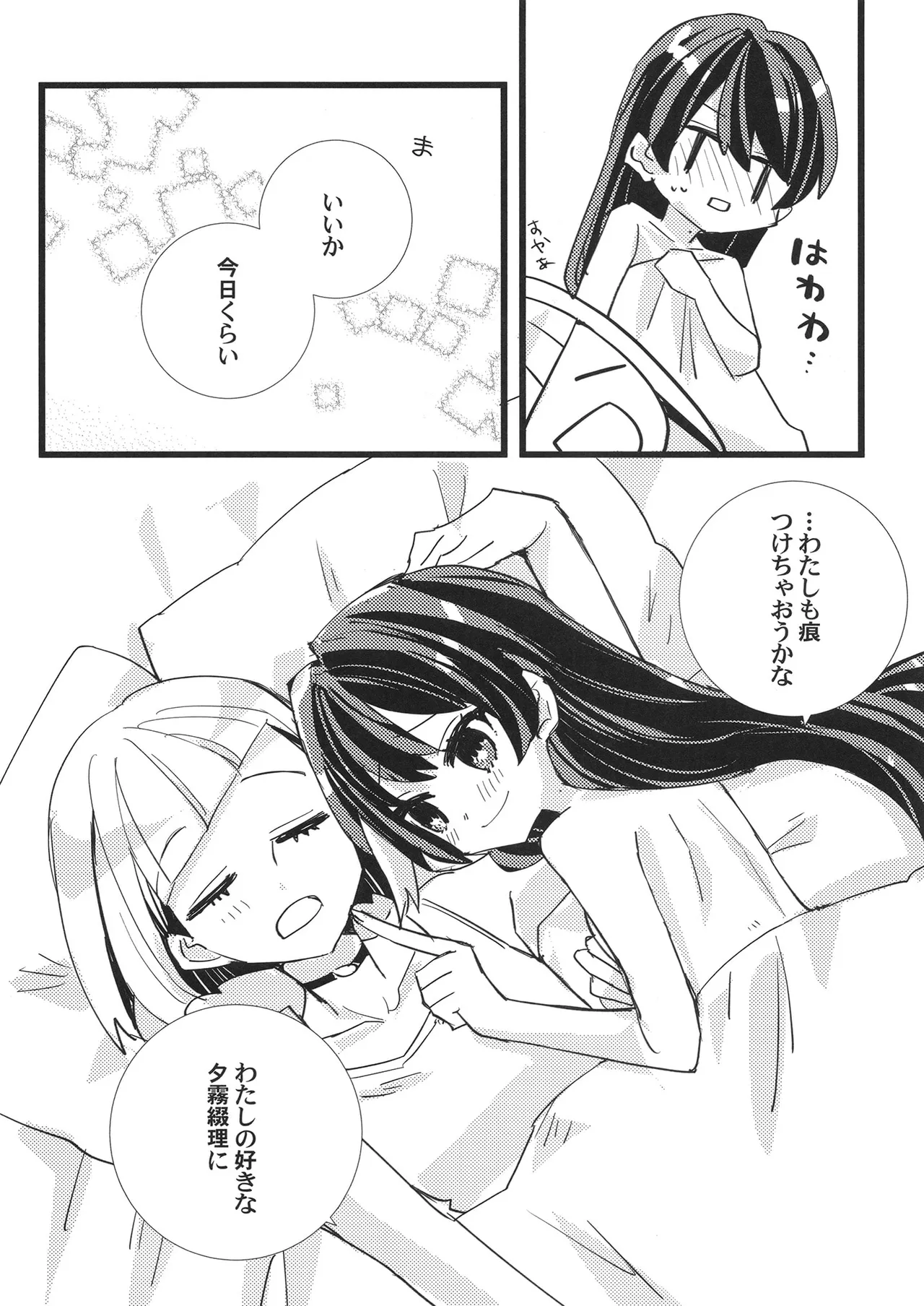 (Bokura no Love Live! 44) [Kamibukuro Works (Various)] Mou skinship janakute (Love Live! Hasunosora Jogakuin School Idol Club) [Digital] image number 15