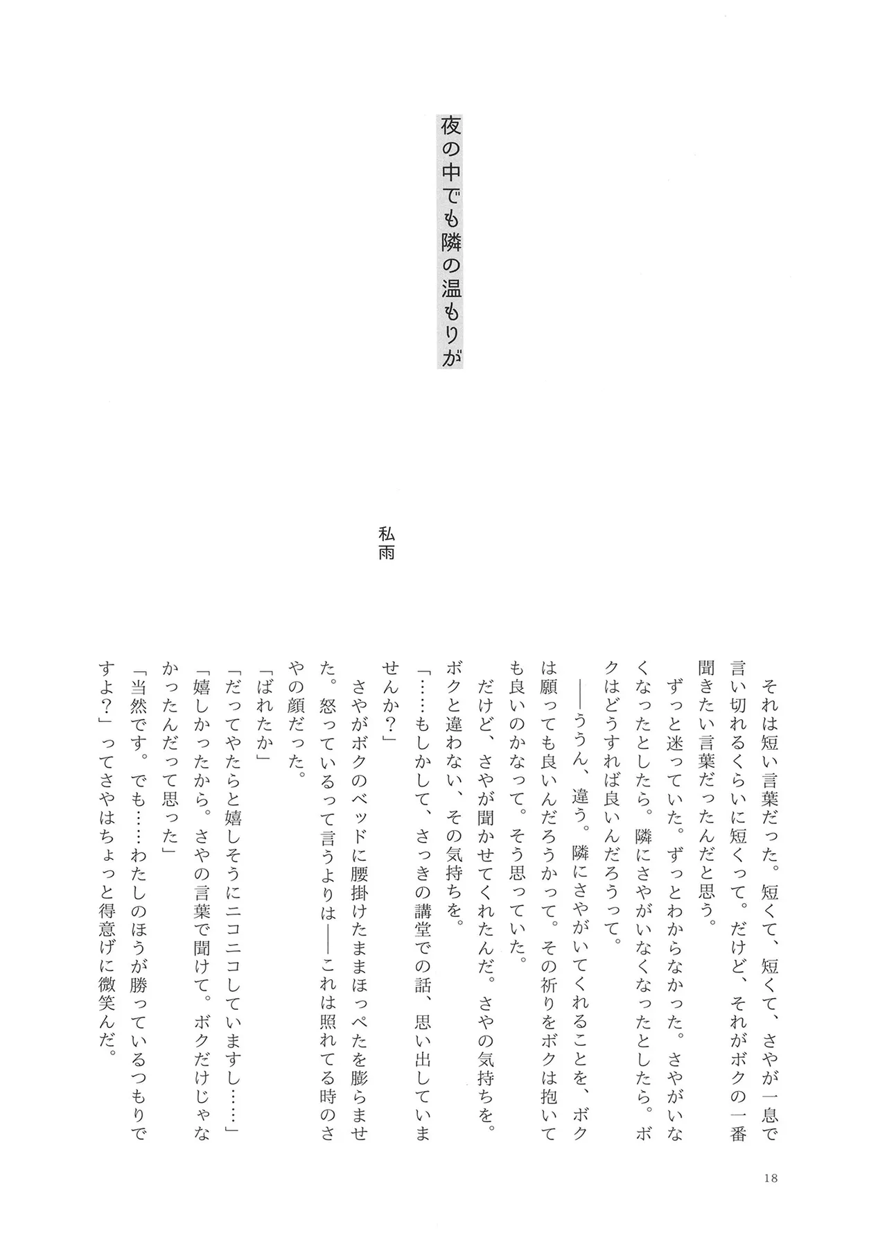 (Bokura no Love Live! 44) [Kamibukuro Works (Various)] Mou skinship janakute (Love Live! Hasunosora Jogakuin School Idol Club) [Digital] image number 17