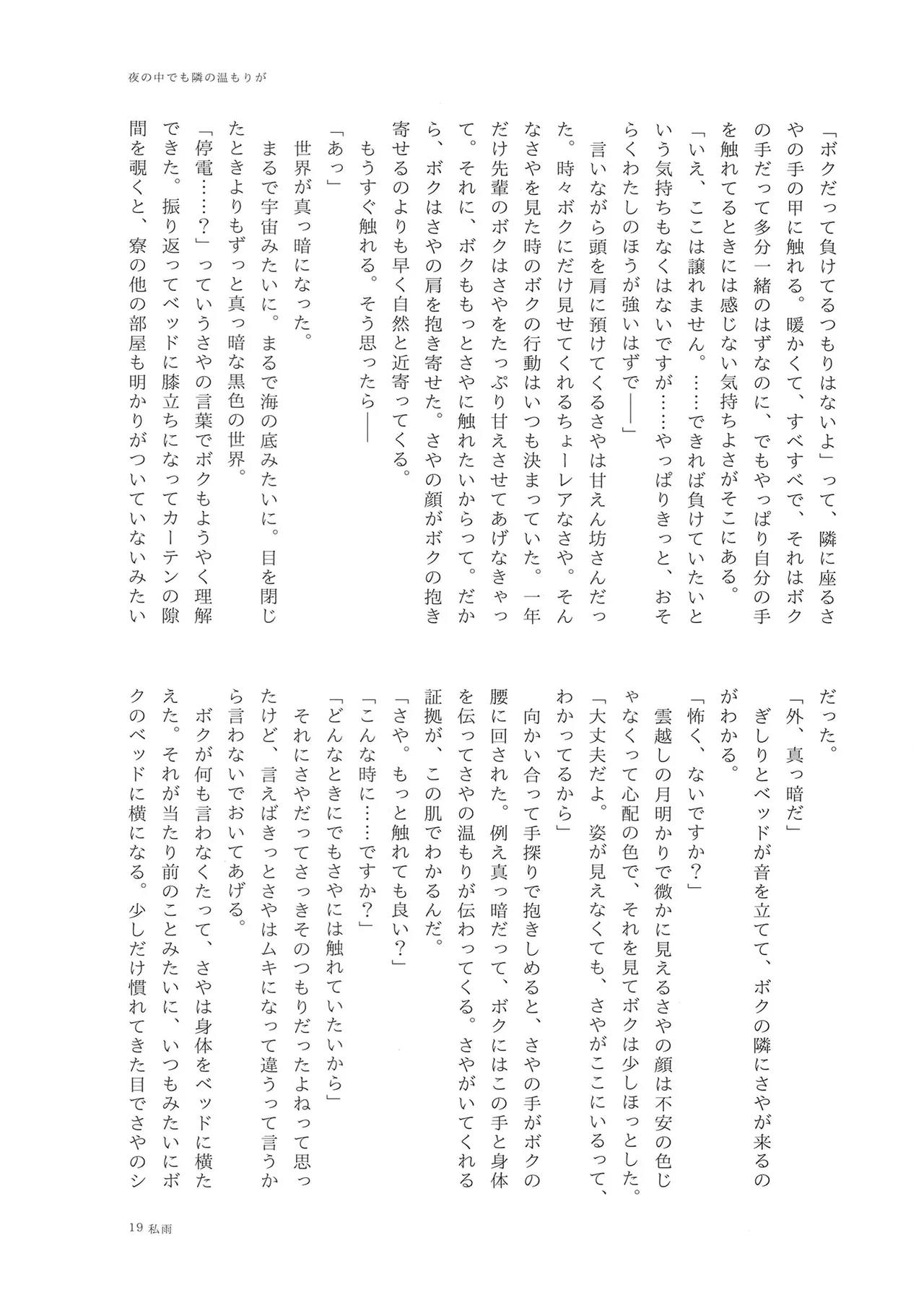 (Bokura no Love Live! 44) [Kamibukuro Works (Various)] Mou skinship janakute (Love Live! Hasunosora Jogakuin School Idol Club) [Digital] image number 18