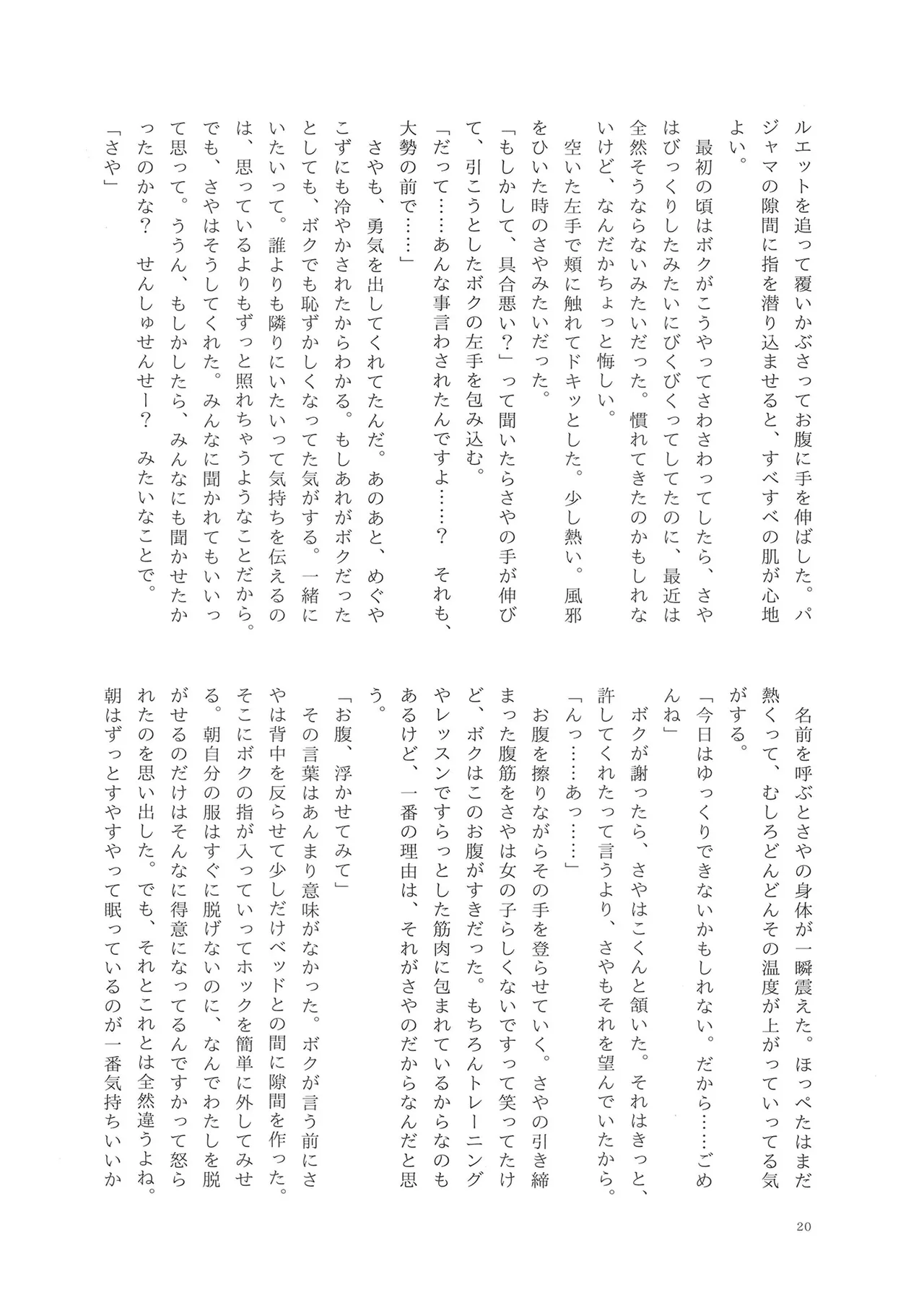 (Bokura no Love Live! 44) [Kamibukuro Works (Various)] Mou skinship janakute (Love Live! Hasunosora Jogakuin School Idol Club) [Digital] image number 19