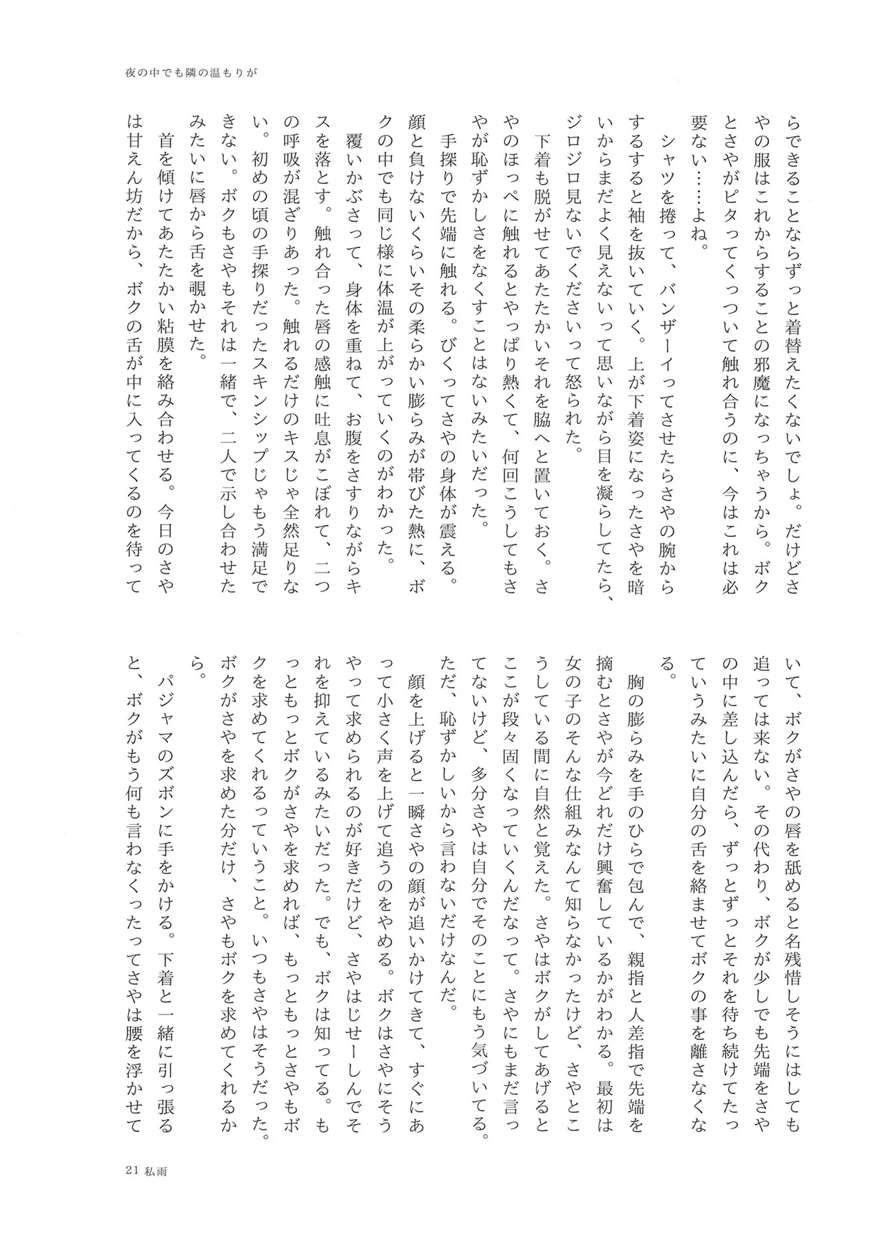 (Bokura no Love Live! 44) [Kamibukuro Works (Various)] Mou skinship janakute (Love Live! Hasunosora Jogakuin School Idol Club) [Digital] image number 20