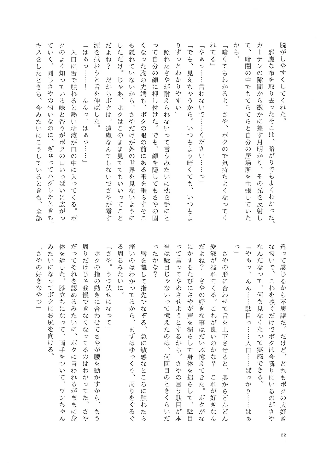 (Bokura no Love Live! 44) [Kamibukuro Works (Various)] Mou skinship janakute (Love Live! Hasunosora Jogakuin School Idol Club) [Digital] image number 21