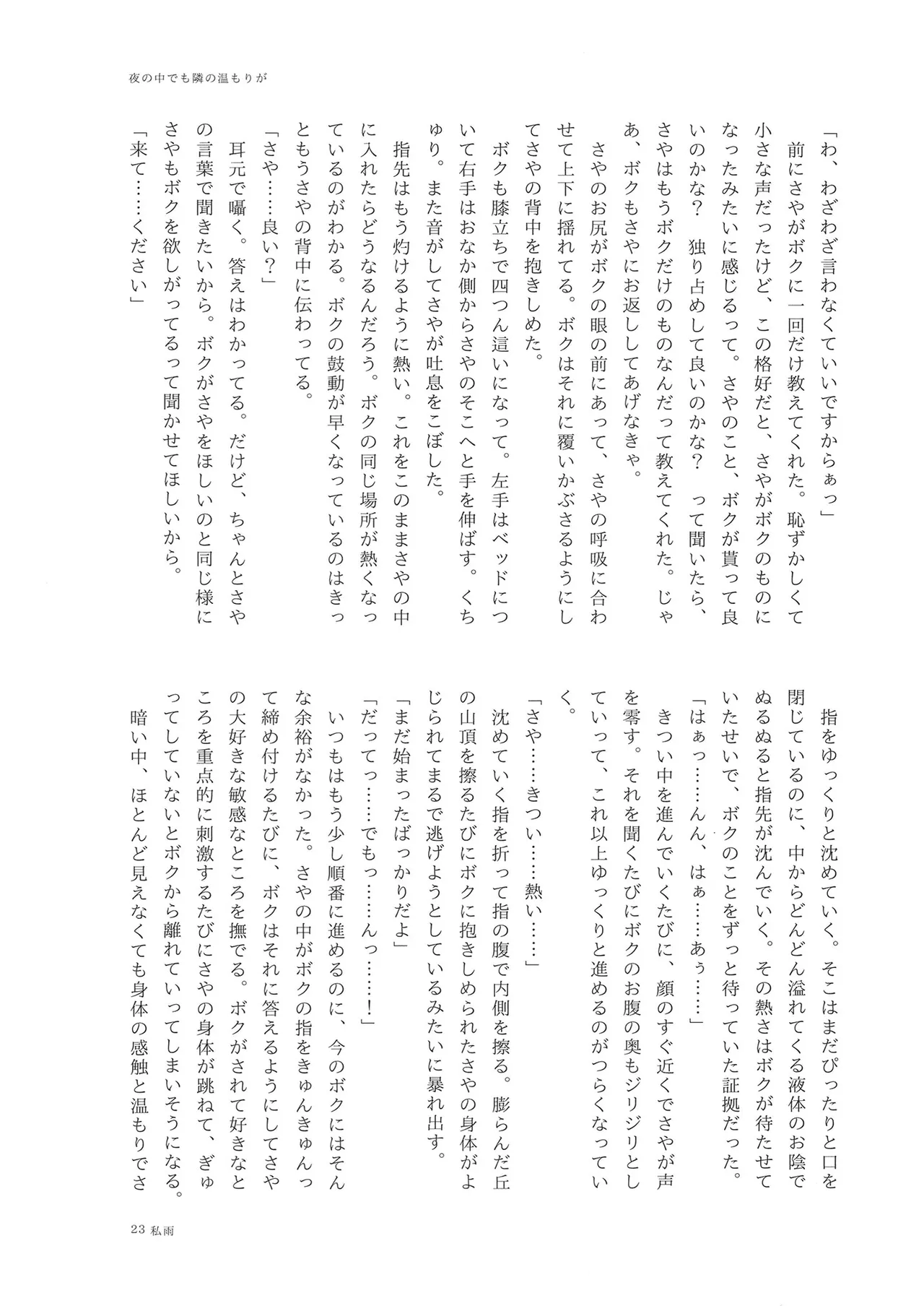 (Bokura no Love Live! 44) [Kamibukuro Works (Various)] Mou skinship janakute (Love Live! Hasunosora Jogakuin School Idol Club) [Digital] image number 22