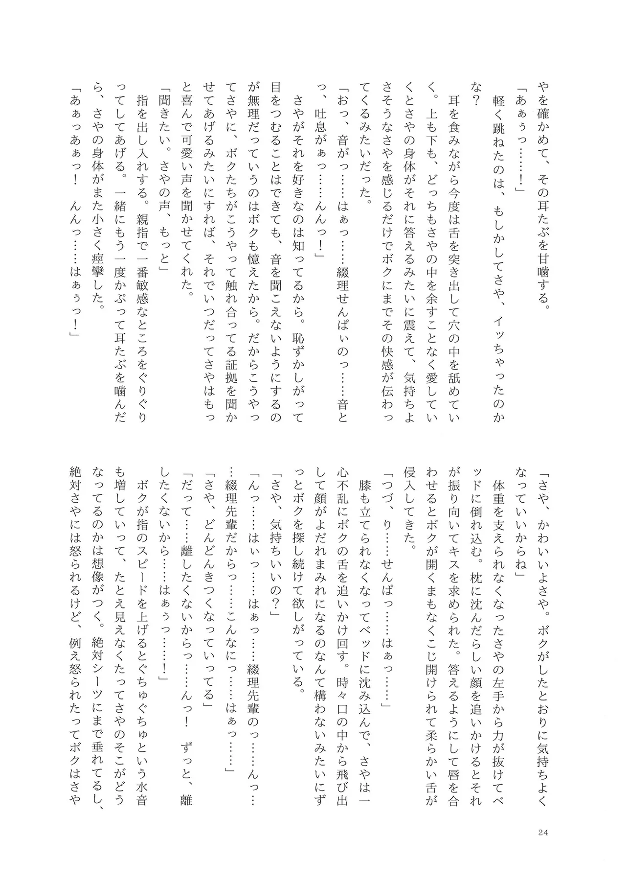 (Bokura no Love Live! 44) [Kamibukuro Works (Various)] Mou skinship janakute (Love Live! Hasunosora Jogakuin School Idol Club) [Digital] image number 23