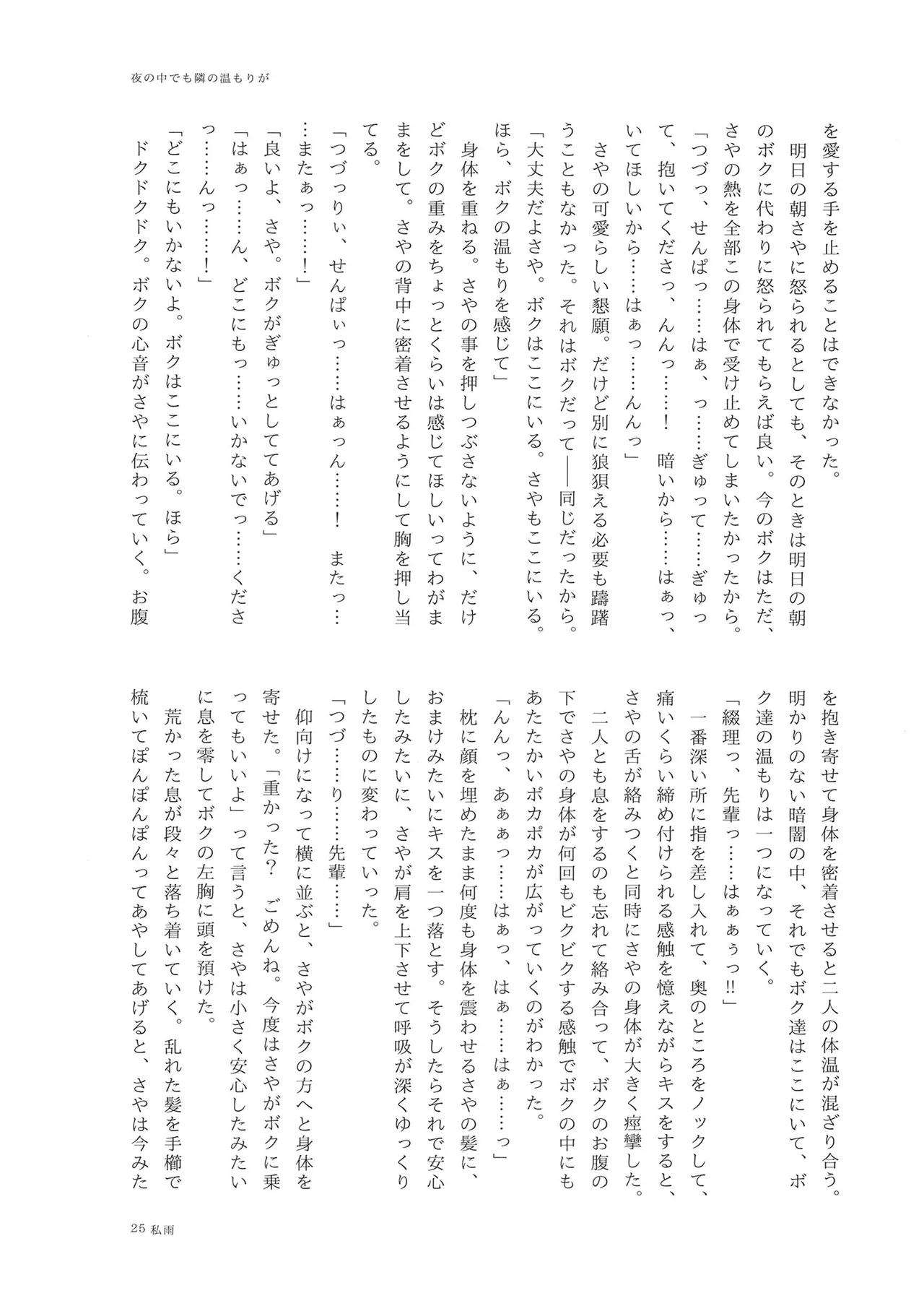 (Bokura no Love Live! 44) [Kamibukuro Works (Various)] Mou skinship janakute (Love Live! Hasunosora Jogakuin School Idol Club) [Digital] image number 24