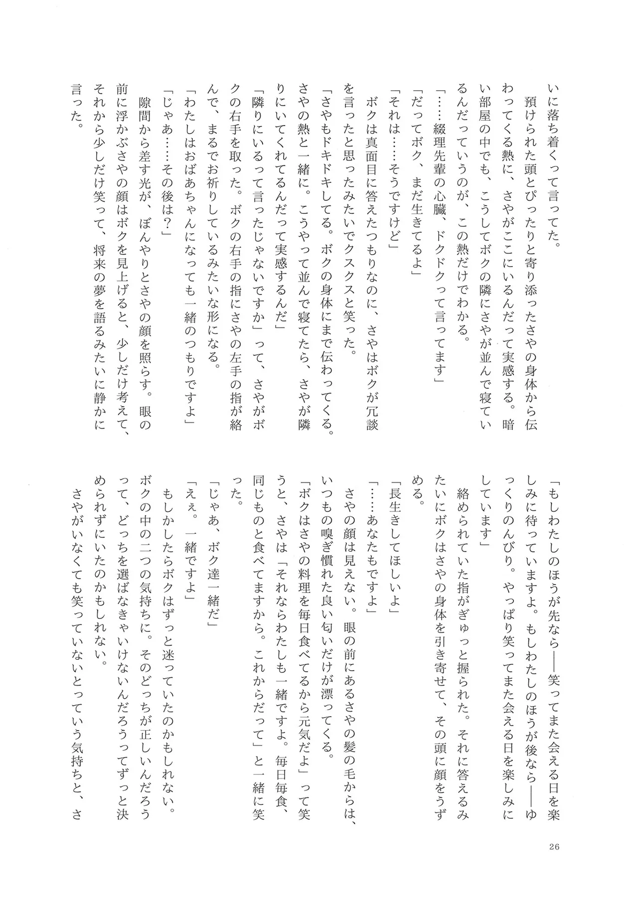 (Bokura no Love Live! 44) [Kamibukuro Works (Various)] Mou skinship janakute (Love Live! Hasunosora Jogakuin School Idol Club) [Digital] image number 25