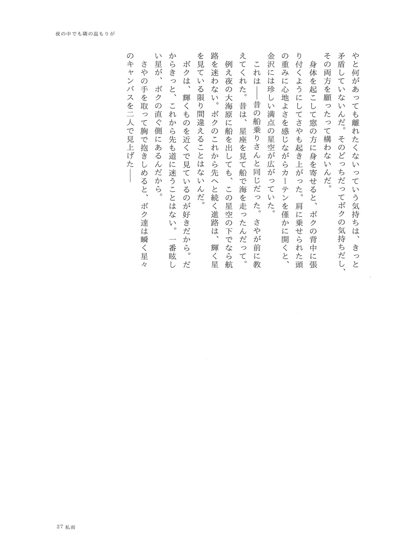 (Bokura no Love Live! 44) [Kamibukuro Works (Various)] Mou skinship janakute (Love Live! Hasunosora Jogakuin School Idol Club) [Digital] image number 26