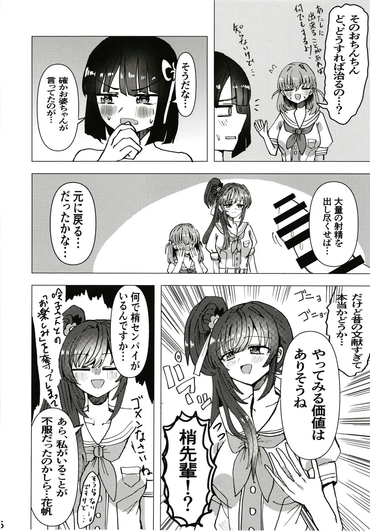 {C104) [Shimesabaya (Rikku Ito)] Doushitano~? Ginko chan♡ Tottemo "Gingin" nanodakeredo♡ (Love Live! Hasunosora Jogakuin School Idol Club) [Digital] 6eme image