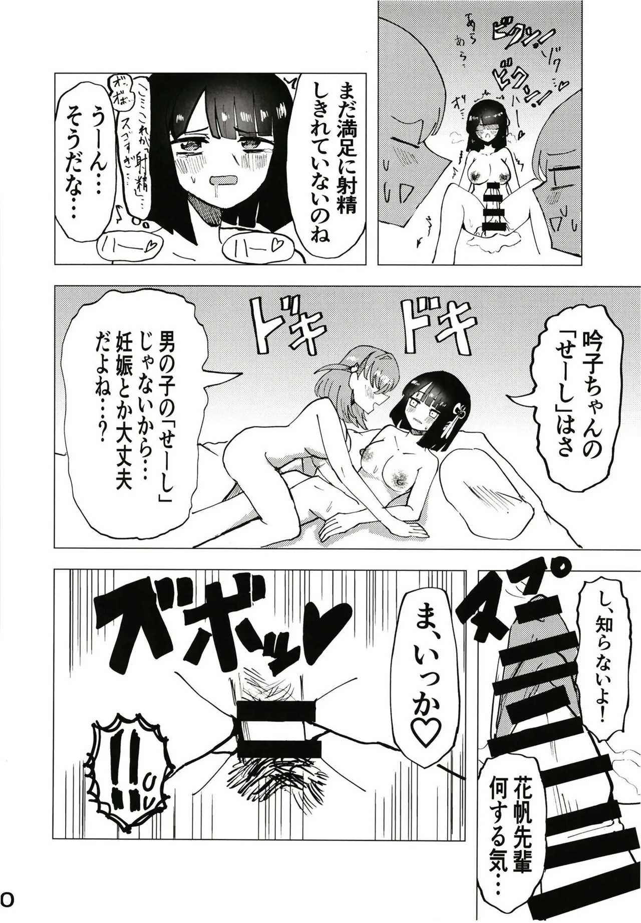 {C104) [Shimesabaya (Rikku Ito)] Doushitano~? Ginko chan♡ Tottemo "Gingin" nanodakeredo♡ (Love Live! Hasunosora Jogakuin School Idol Club) [Digital] 10eme image