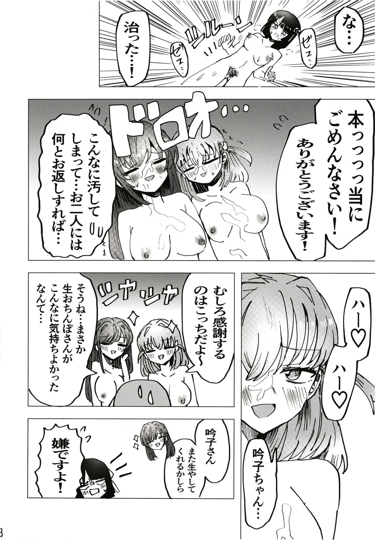 {C104) [Shimesabaya (Rikku Ito)] Doushitano~? Ginko chan♡ Tottemo "Gingin" nanodakeredo♡ (Love Live! Hasunosora Jogakuin School Idol Club) [Digital] 18eme image