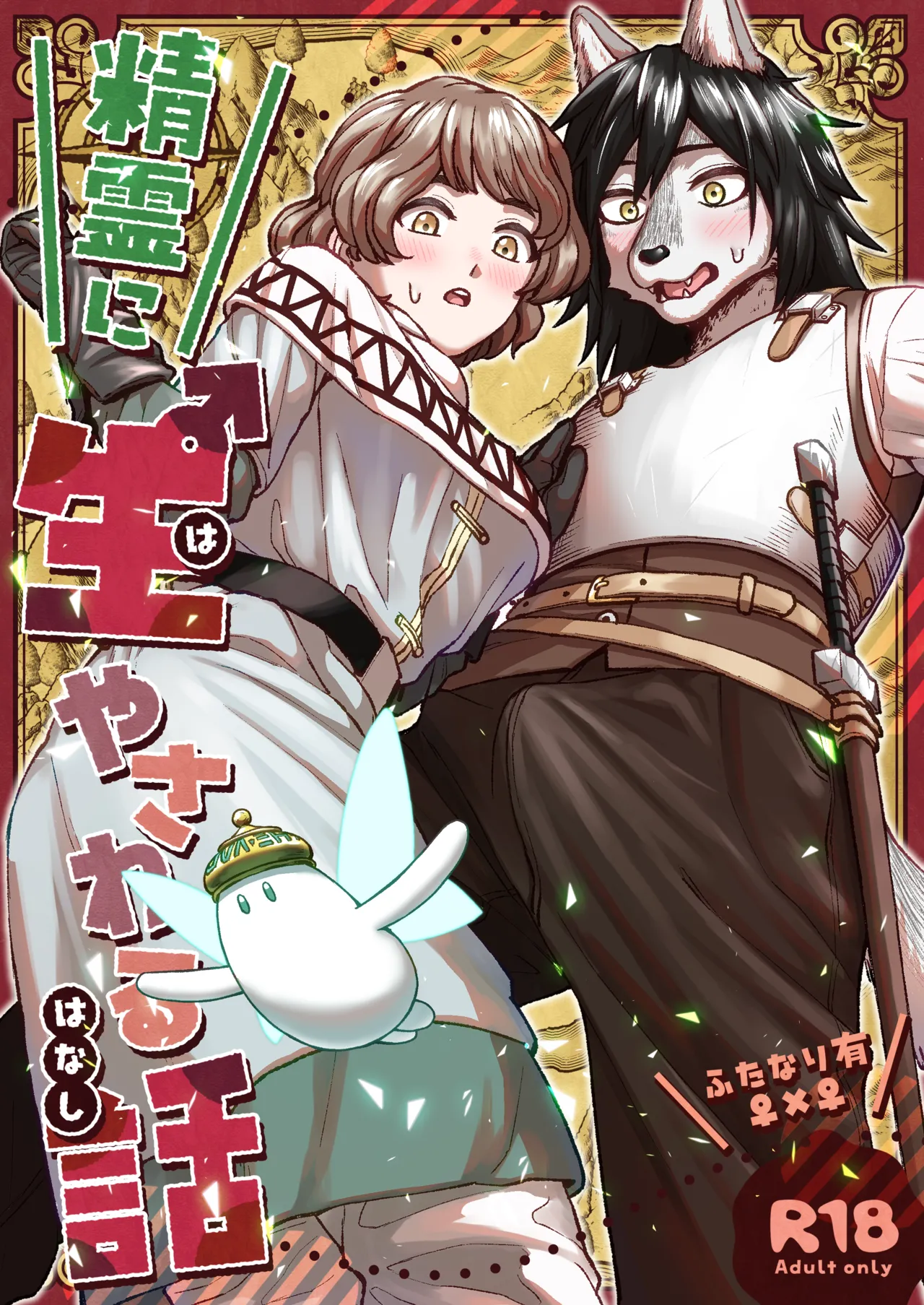 精霊に生やされる話 image number 1