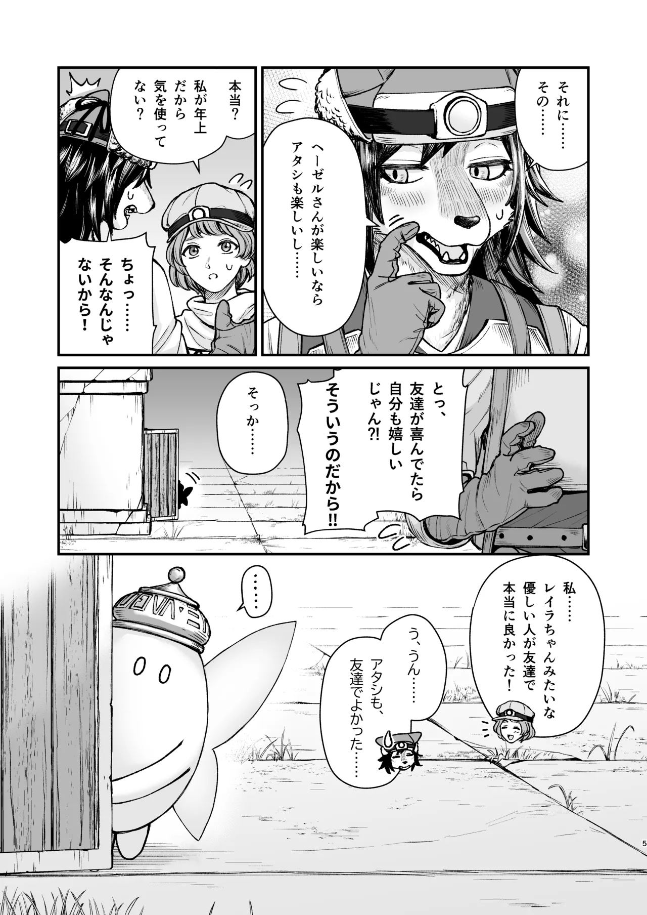 精霊に生やされる話 image number 4