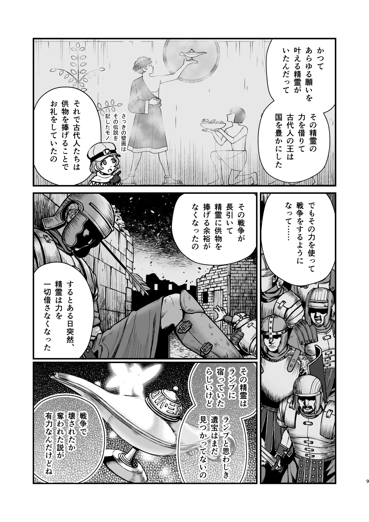 精霊に生やされる話 image number 8