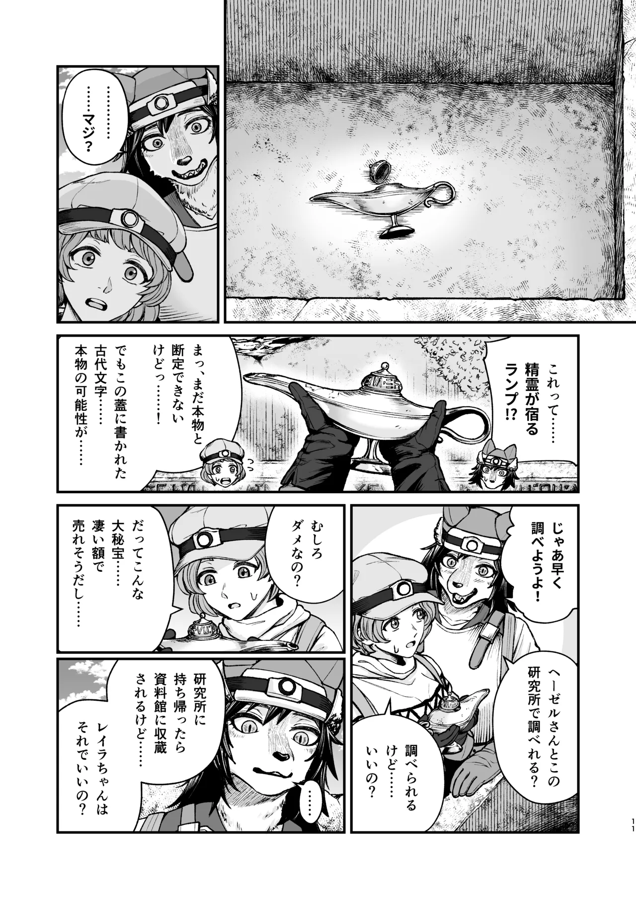 精霊に生やされる話 image number 10