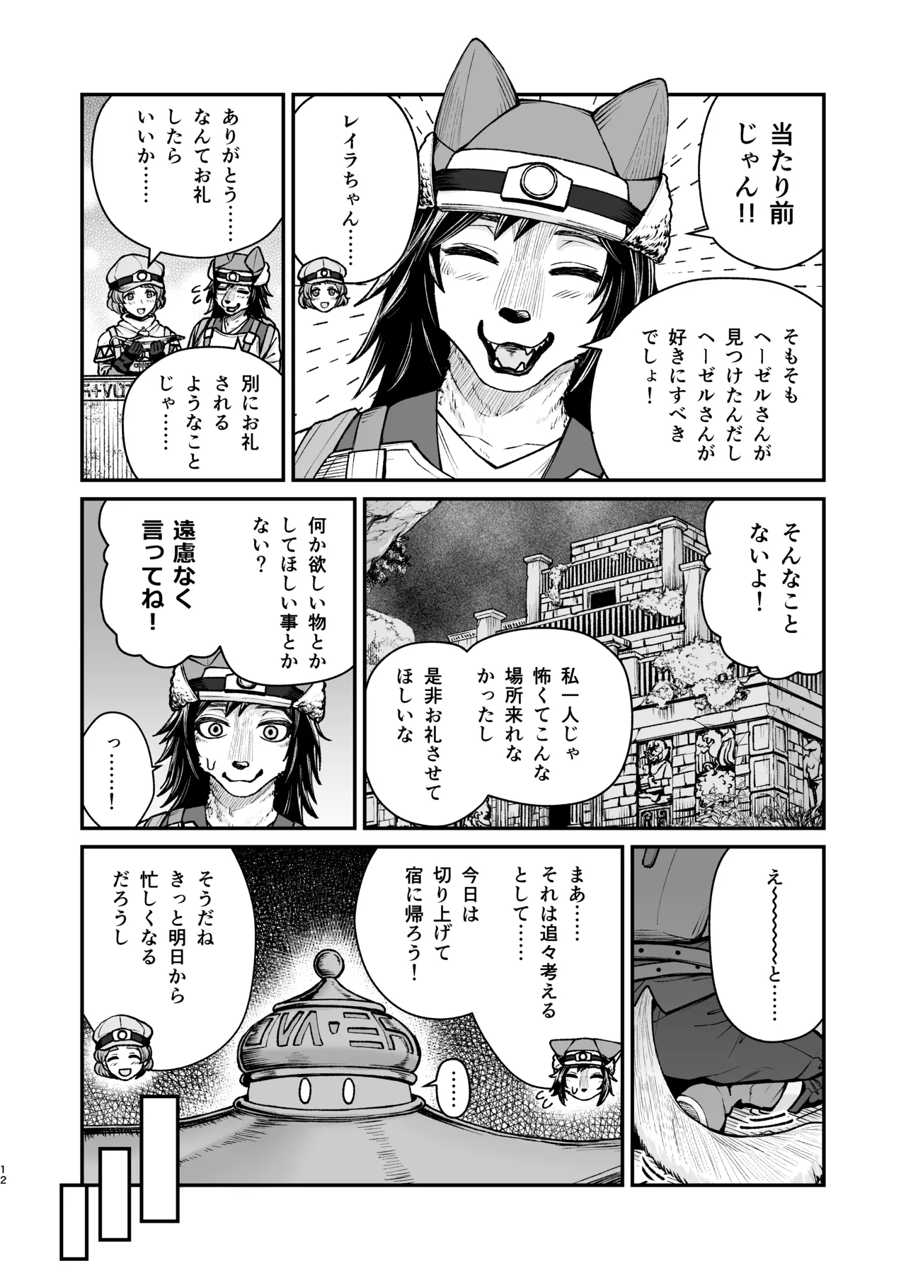 精霊に生やされる話 image number 11