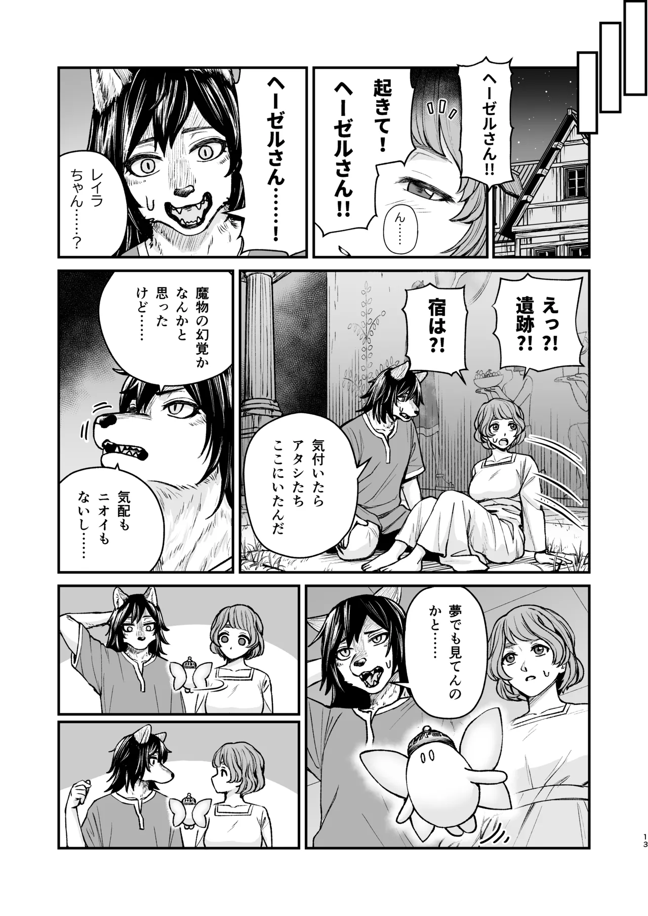 精霊に生やされる話 image number 12