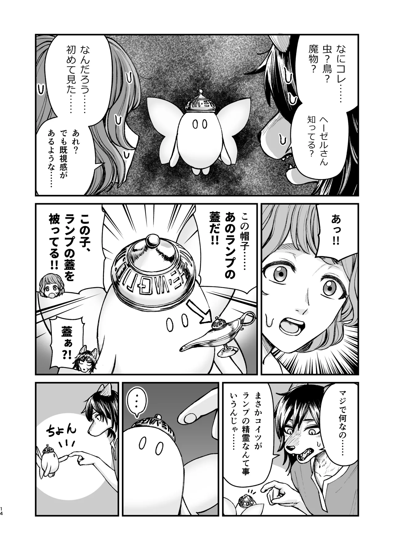 精霊に生やされる話 image number 13