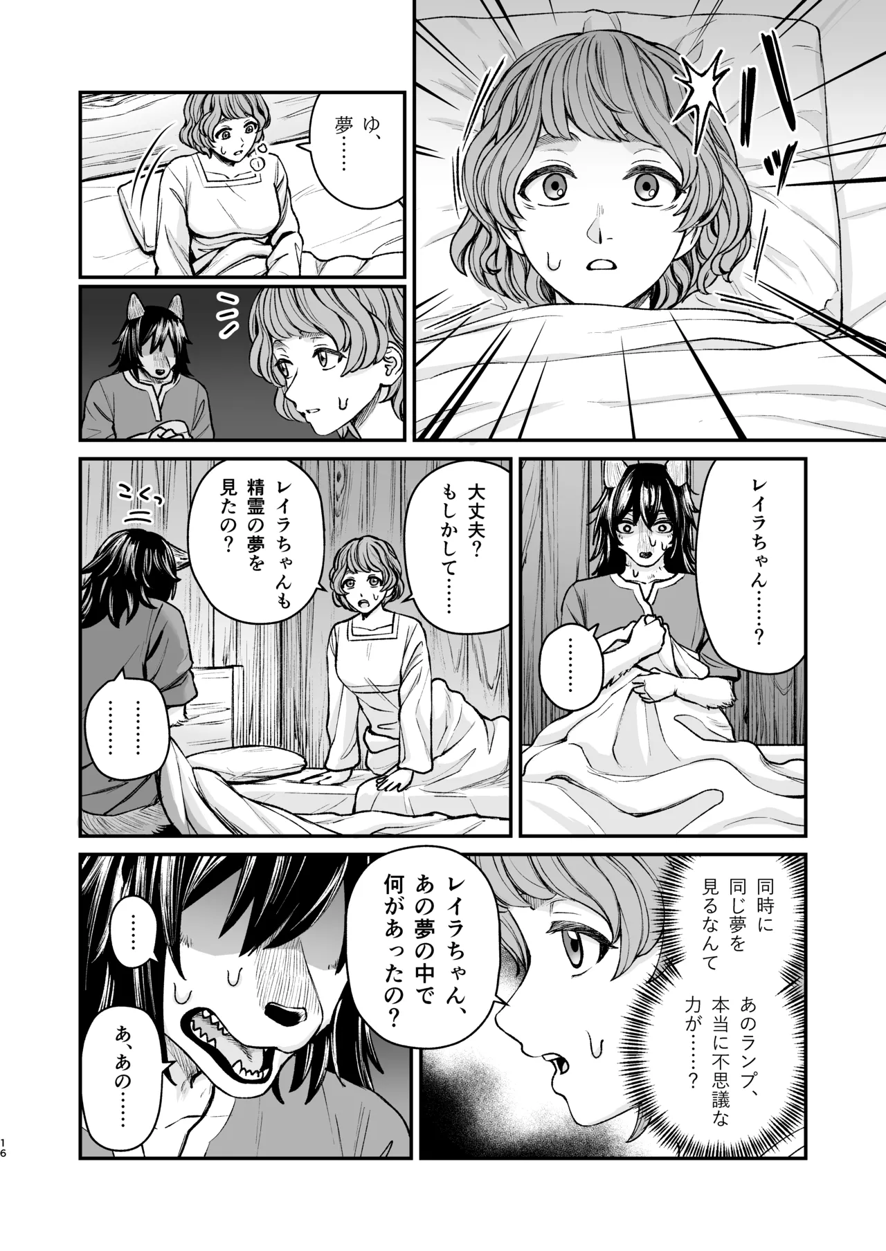精霊に生やされる話 image number 15