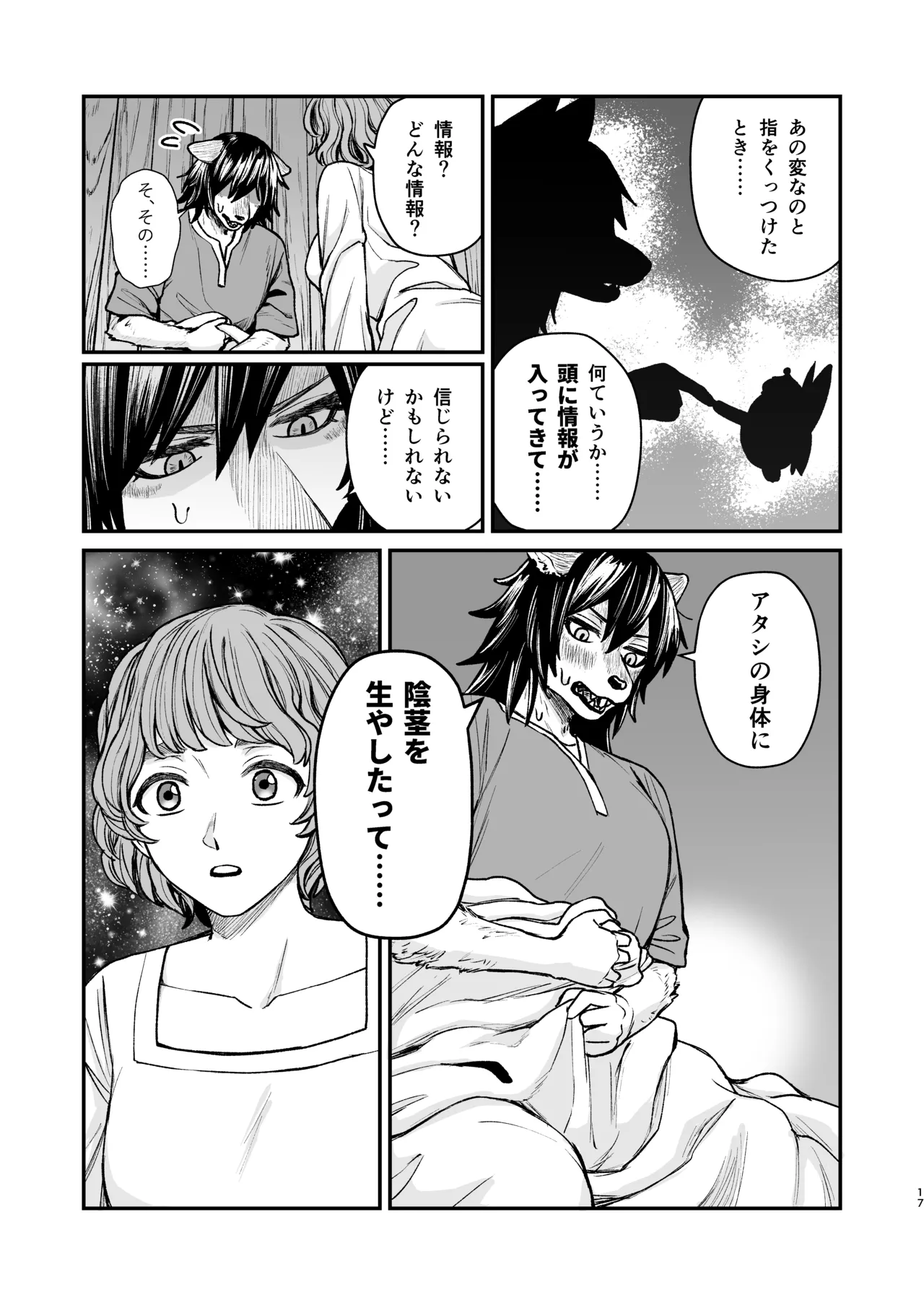 精霊に生やされる話 image number 16