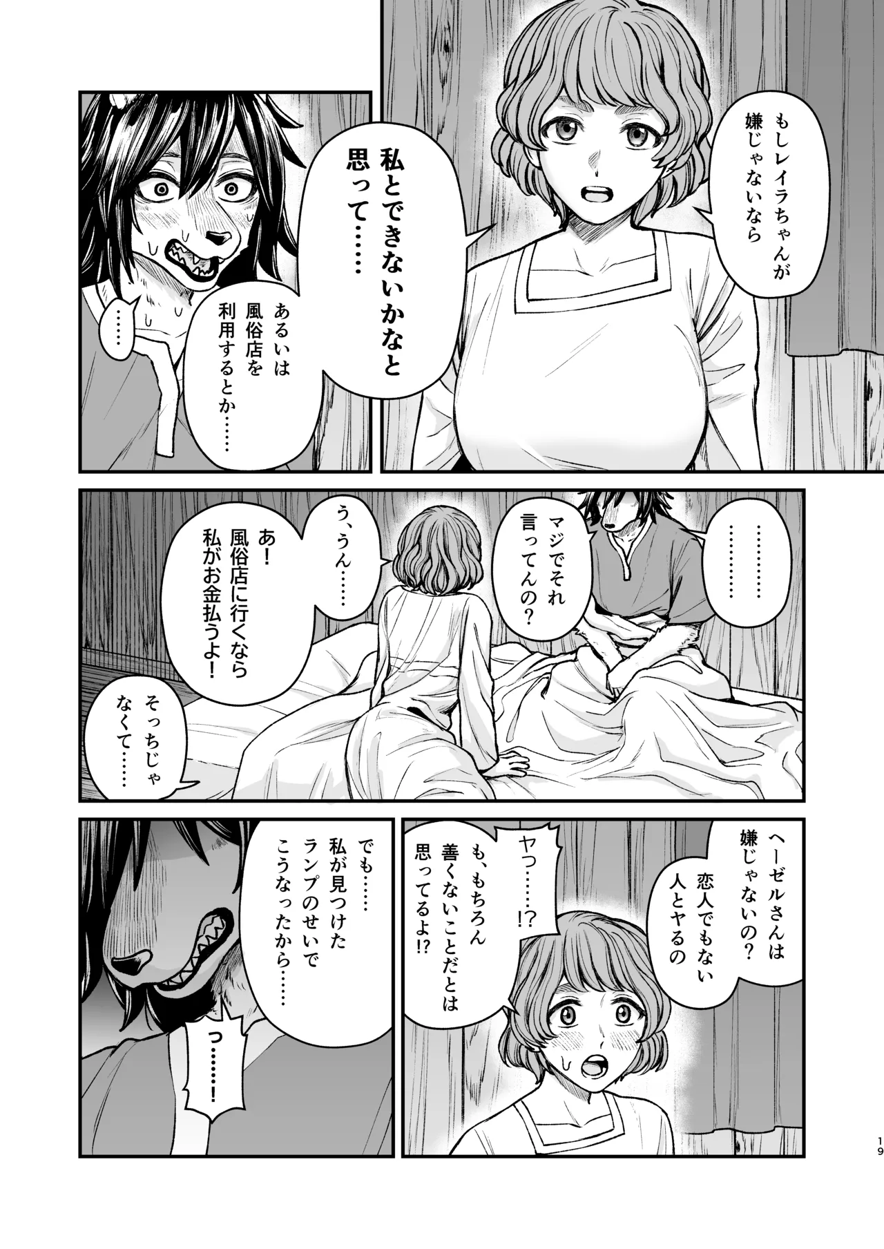 精霊に生やされる話 image number 18
