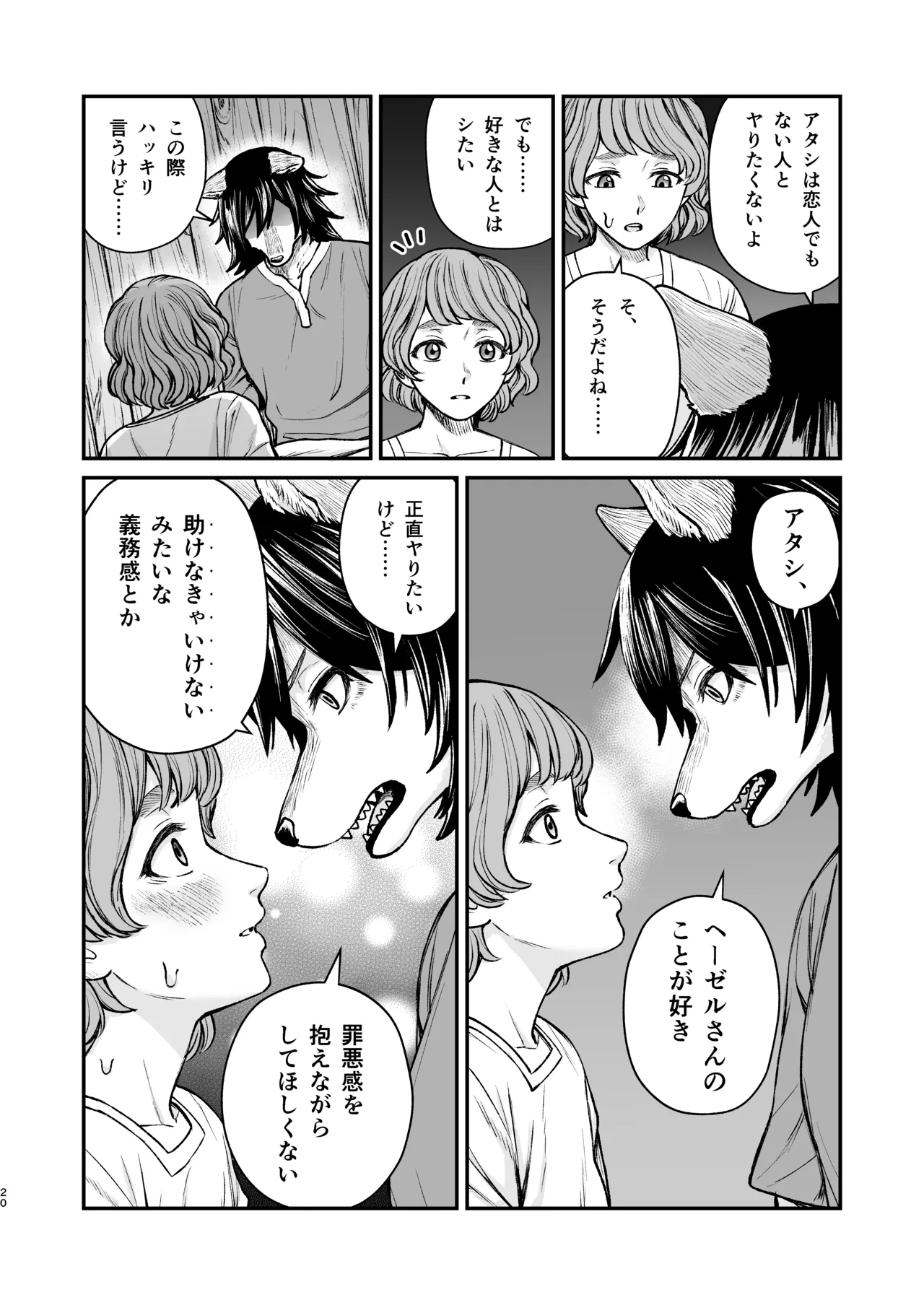 精霊に生やされる話 image number 19