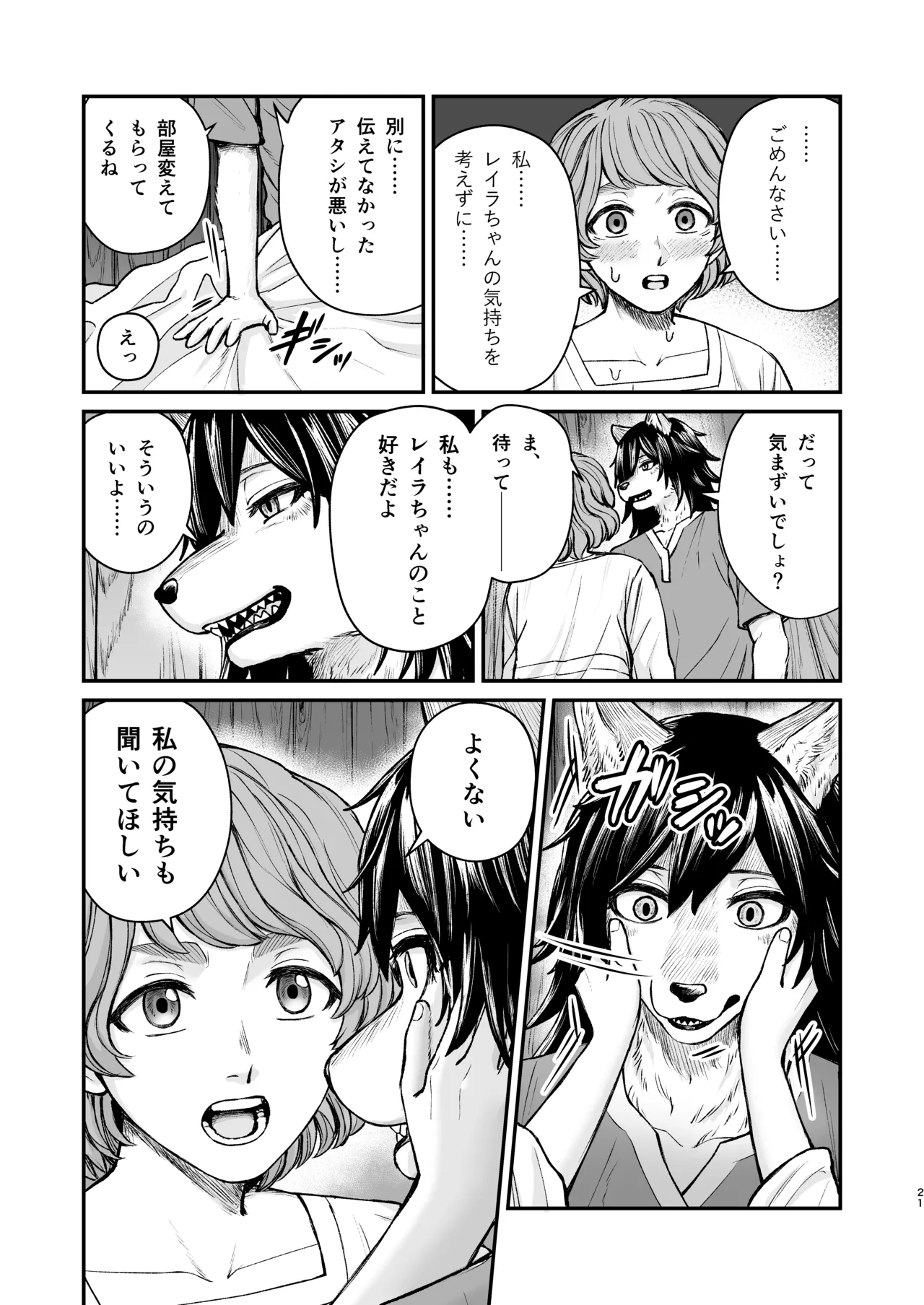 精霊に生やされる話 image number 20