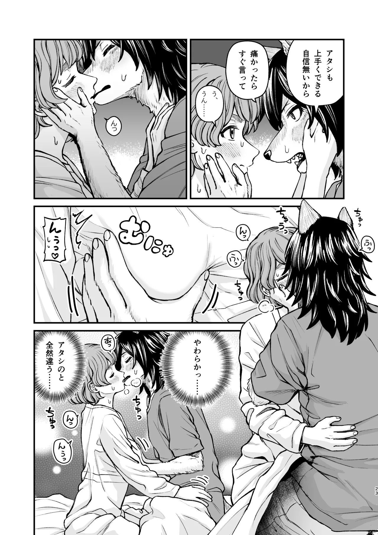 精霊に生やされる話 image number 22