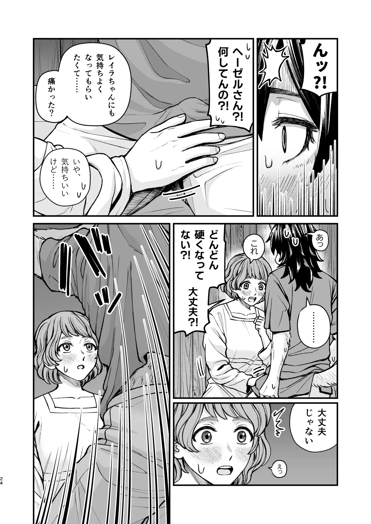 精霊に生やされる話 image number 23