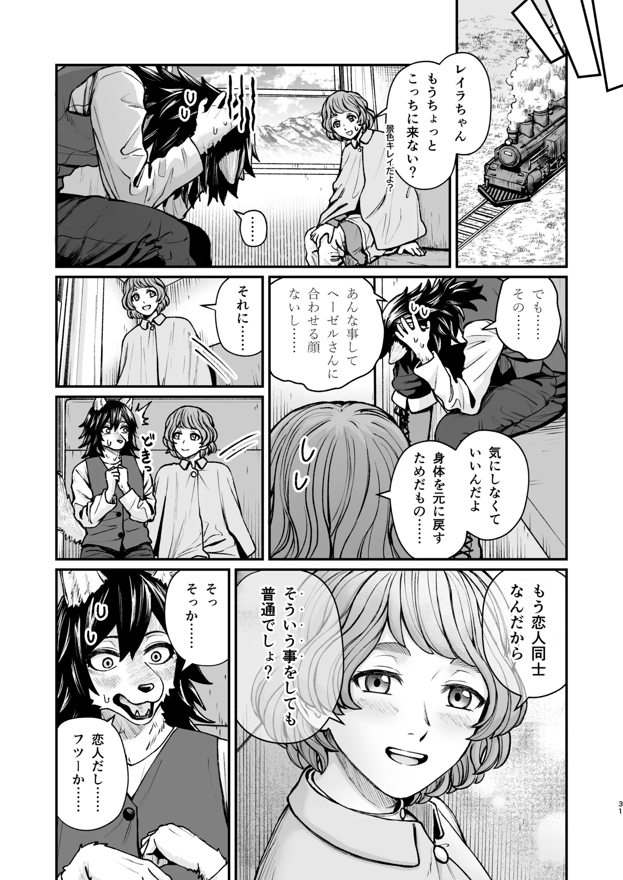 精霊に生やされる話 image number 30