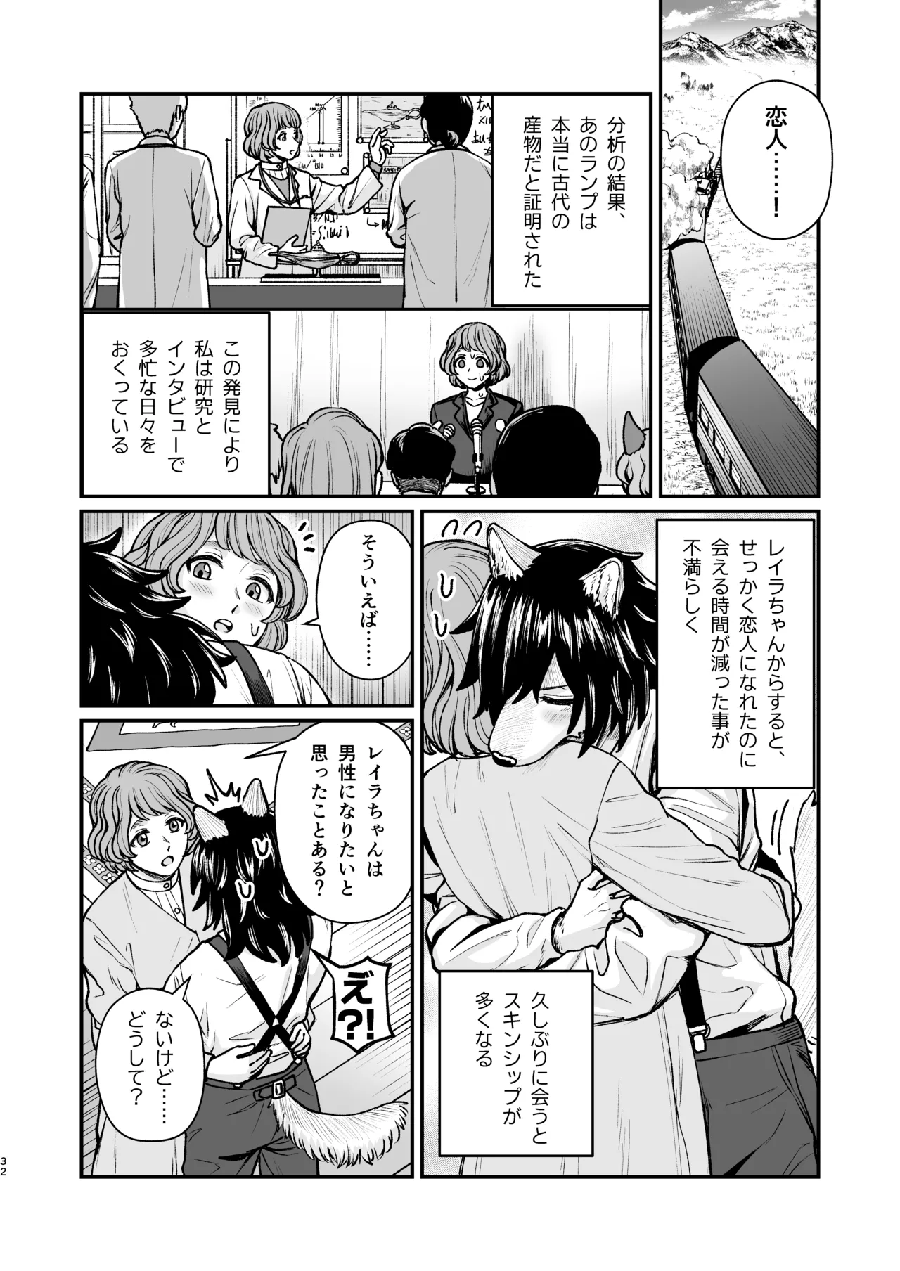 精霊に生やされる話 image number 31