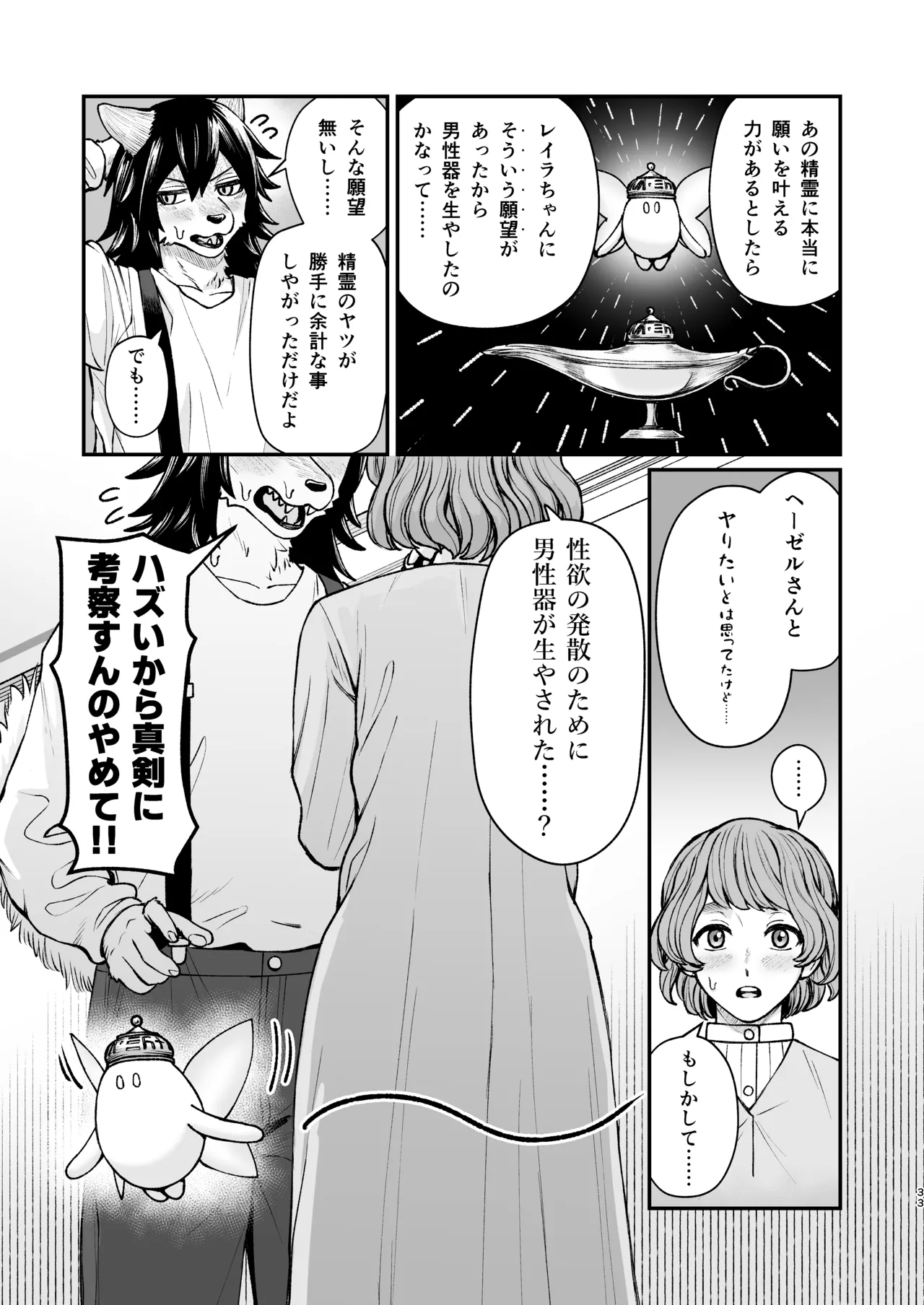 精霊に生やされる話 image number 32