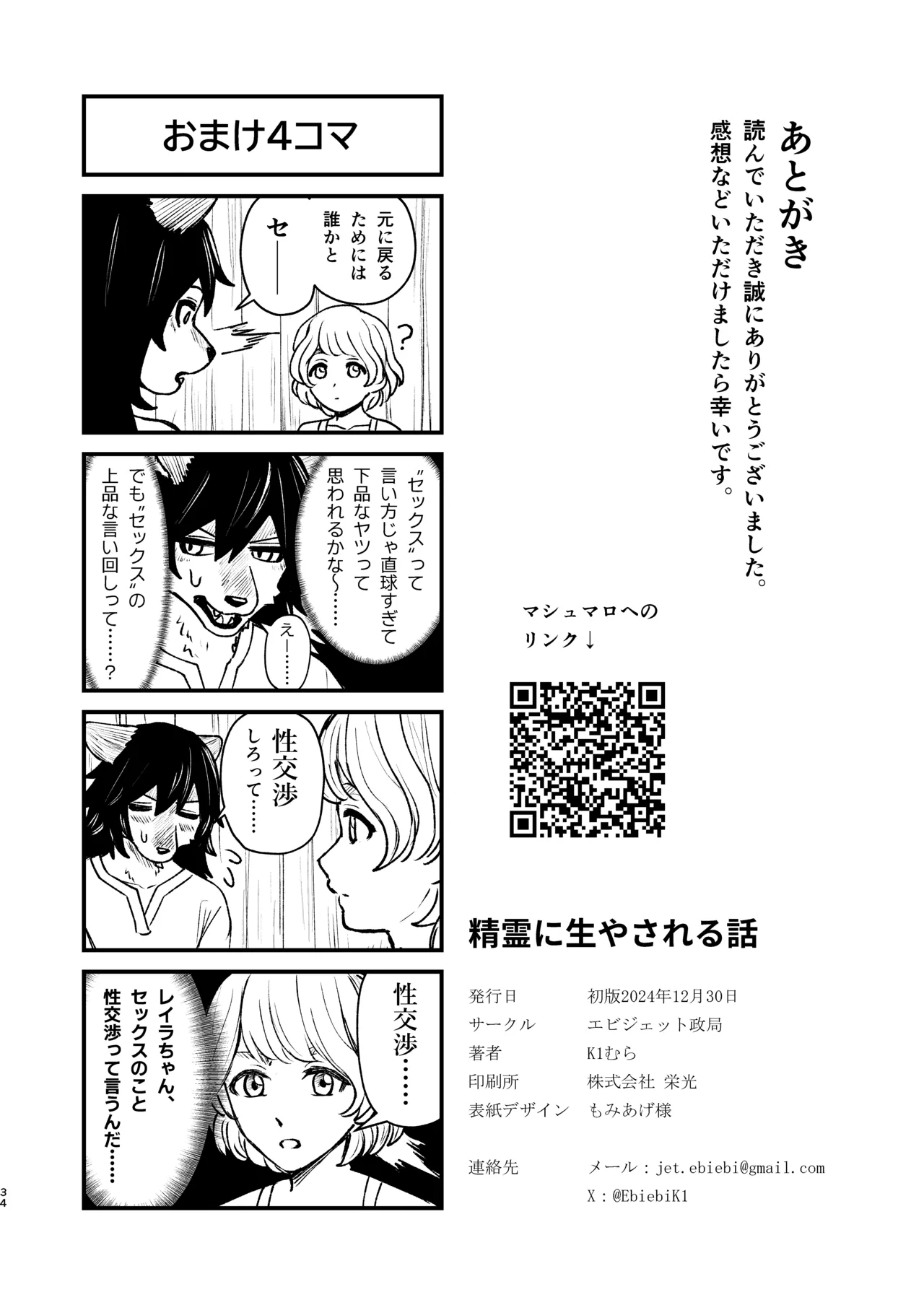 精霊に生やされる話 image number 33