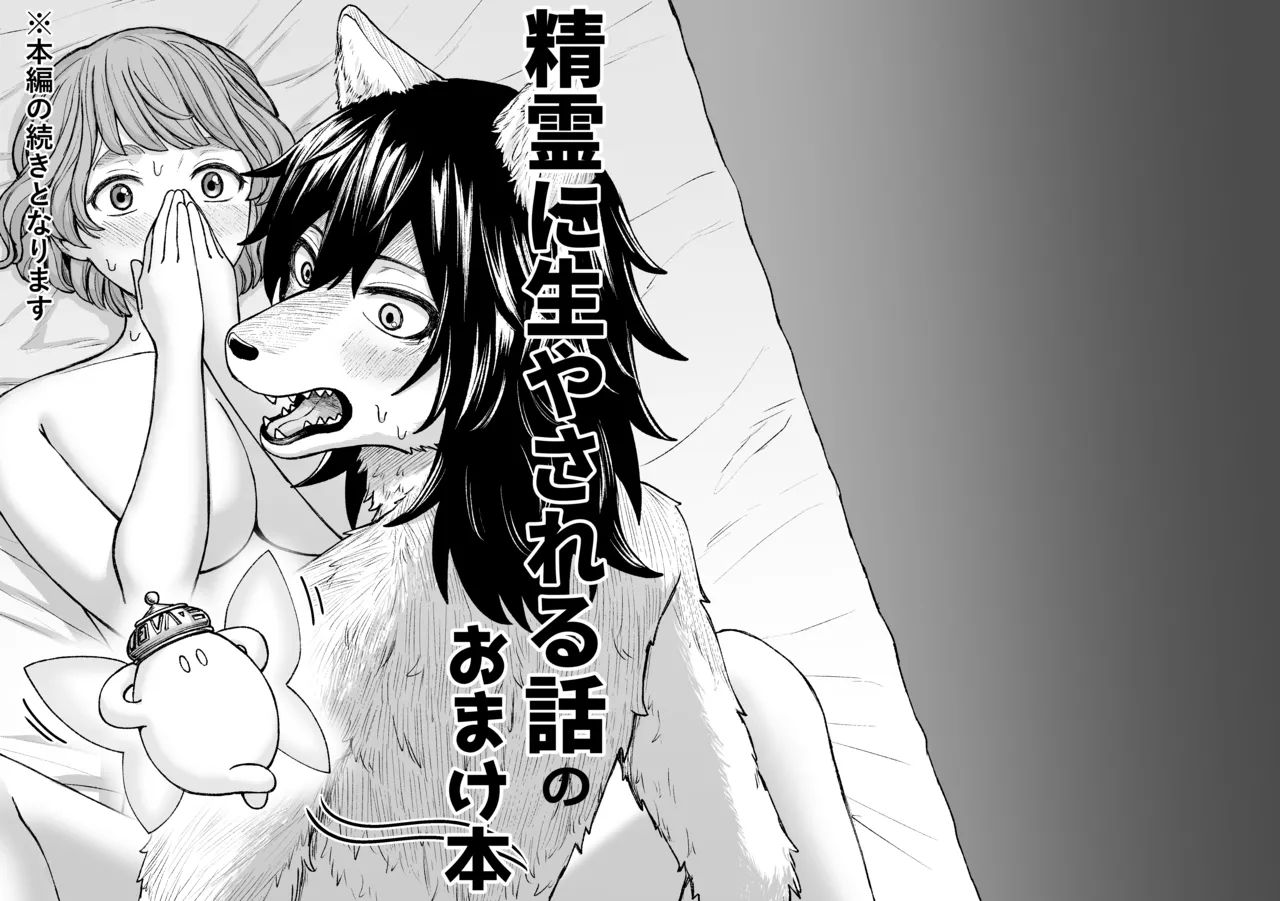 精霊に生やされる話 image number 35