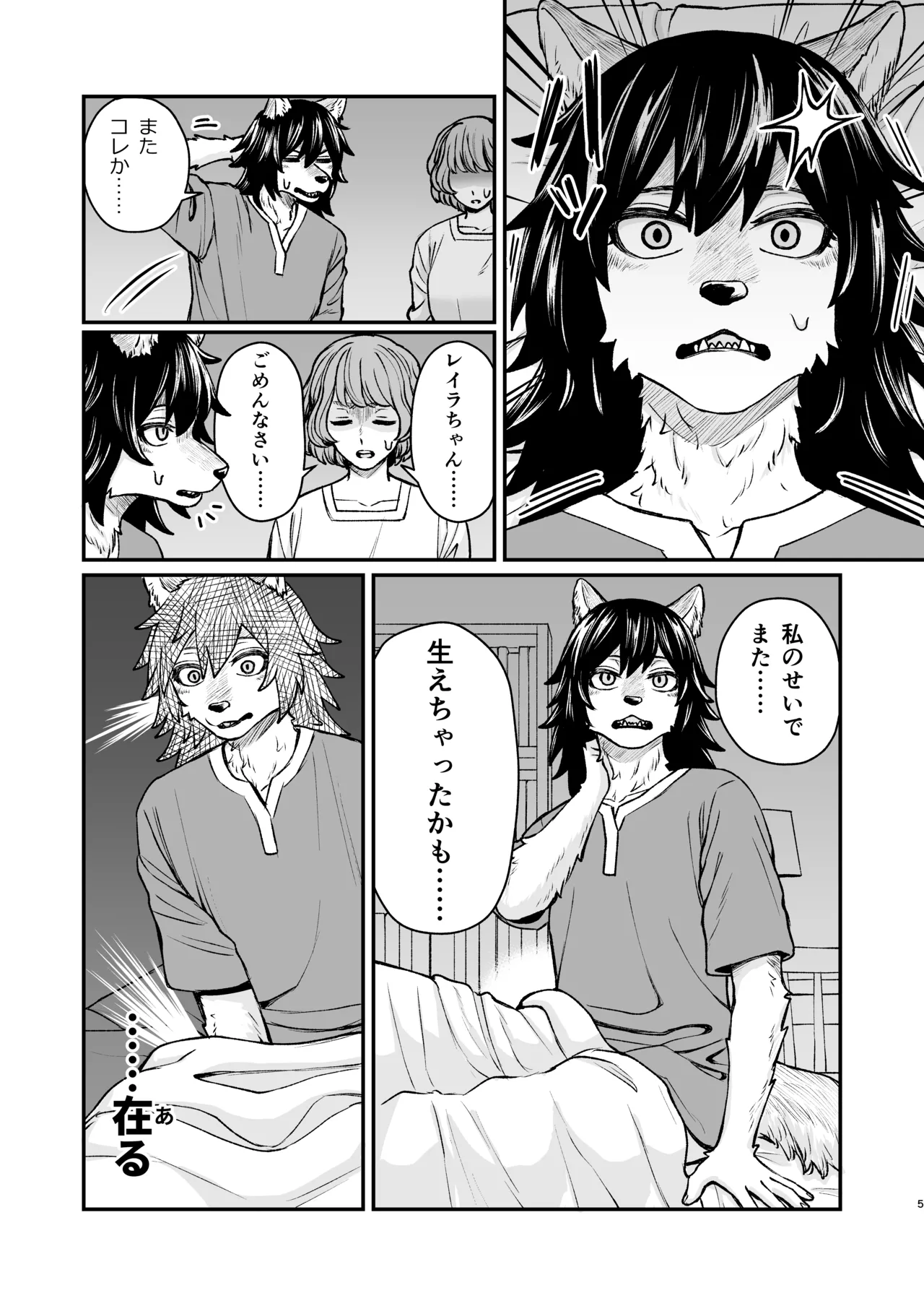 精霊に生やされる話 image number 38