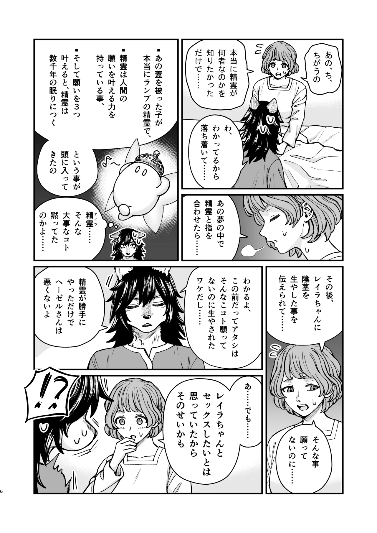 精霊に生やされる話 image number 39