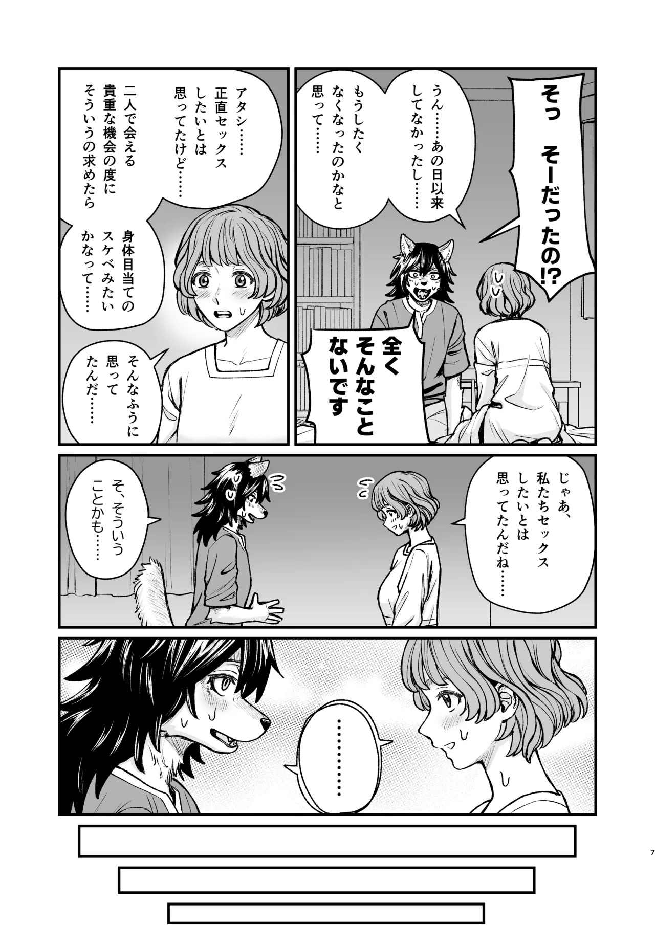 精霊に生やされる話 image number 40