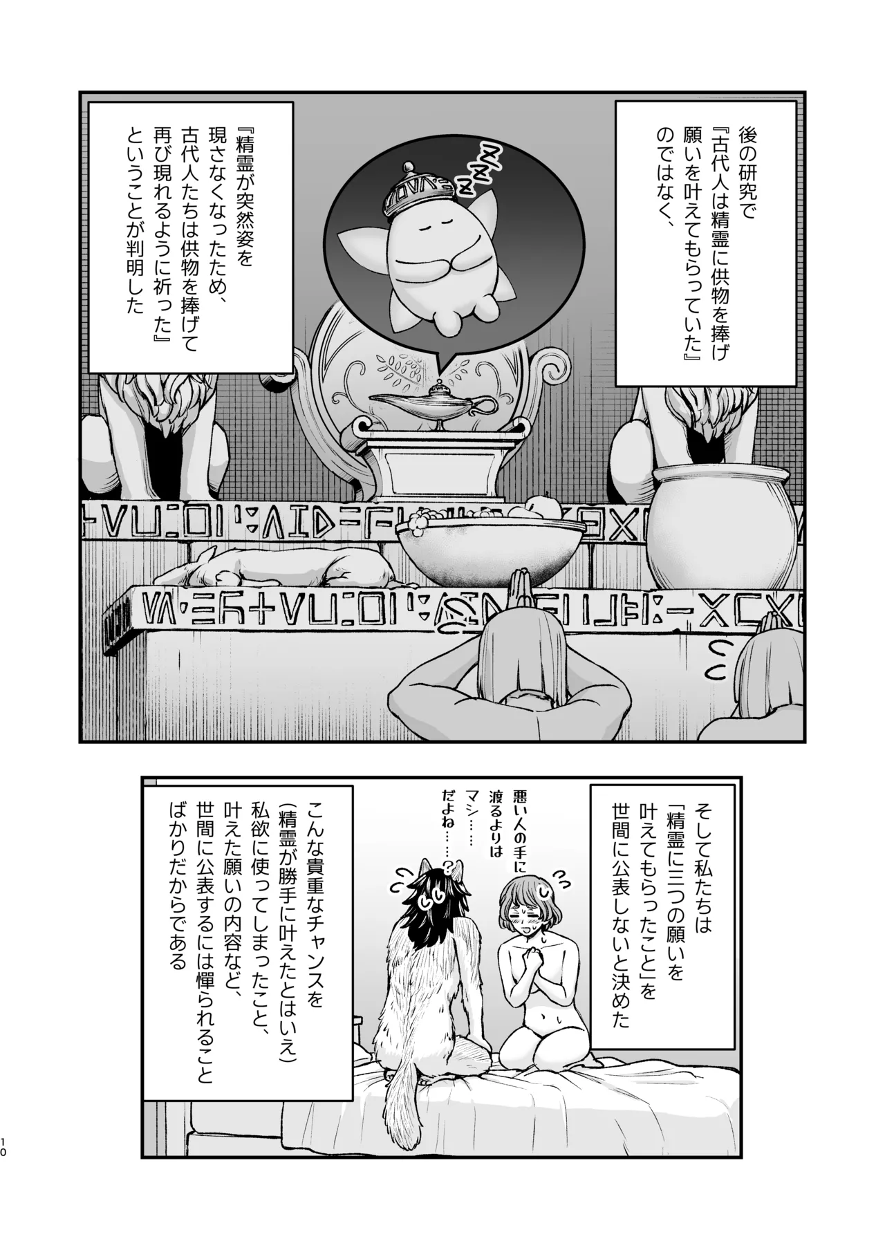 精霊に生やされる話 image number 43