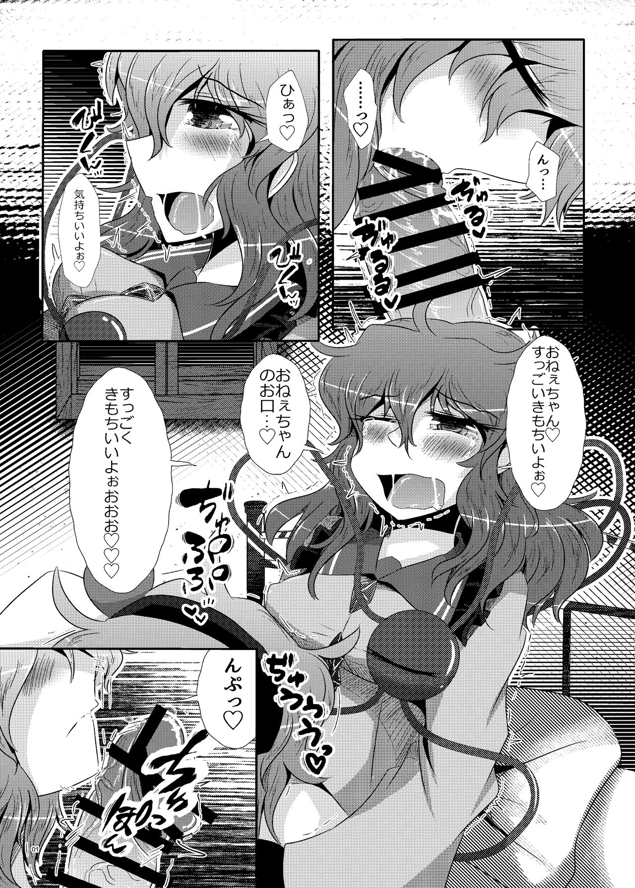 [Nuigurumiya-san (Itohiroichi)] こいしちゃんがさとりちゃんにおち〇ぽを壊れるくらいまでいじられて射精させられる本 (Touhou Project) image number 2