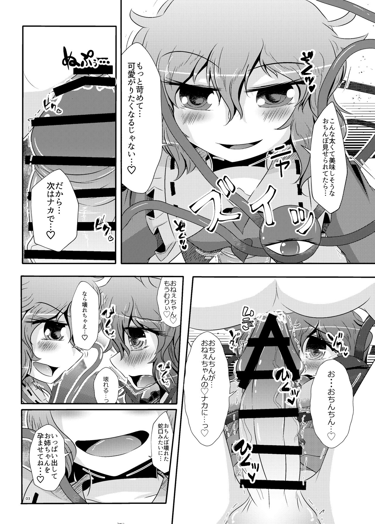 [Nuigurumiya-san (Itohiroichi)] こいしちゃんがさとりちゃんにおち〇ぽを壊れるくらいまでいじられて射精させられる本 (Touhou Project) image number 4