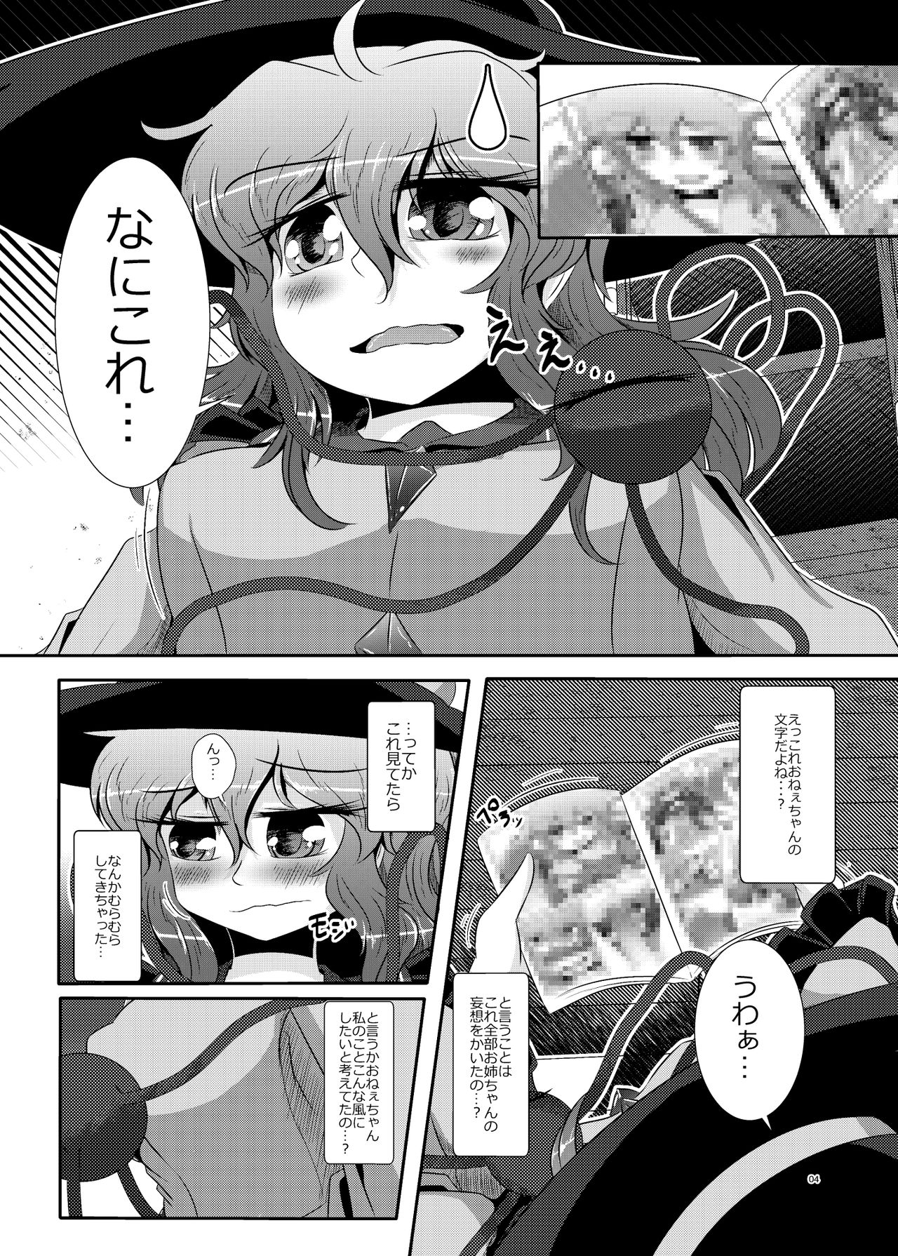 [Nuigurumiya-san (Itohiroichi)] こいしちゃんがさとりちゃんにおち〇ぽを壊れるくらいまでいじられて射精させられる本 (Touhou Project) image number 5