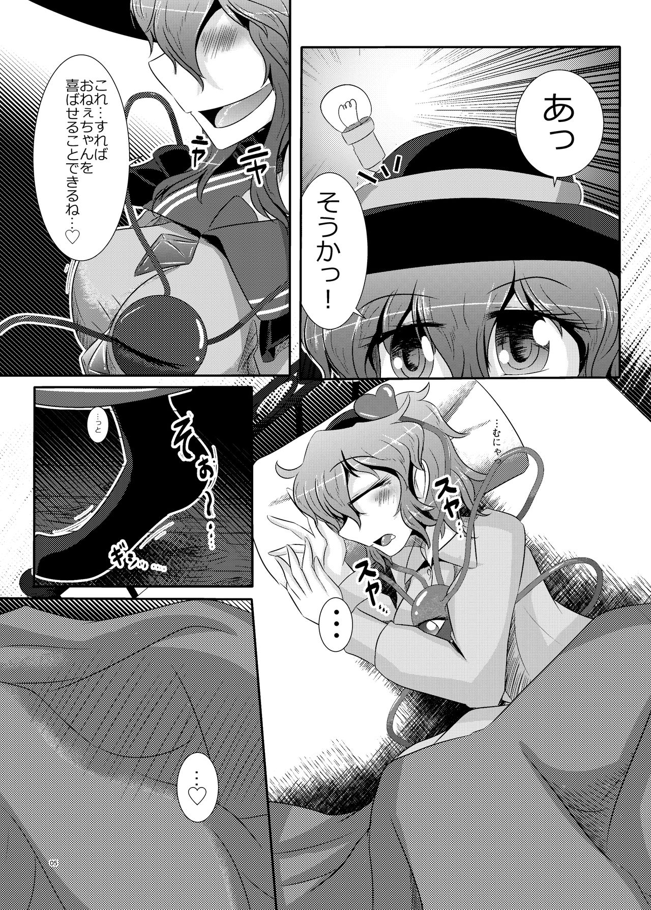 [Nuigurumiya-san (Itohiroichi)] こいしちゃんがさとりちゃんにおち〇ぽを壊れるくらいまでいじられて射精させられる本 (Touhou Project) image number 6