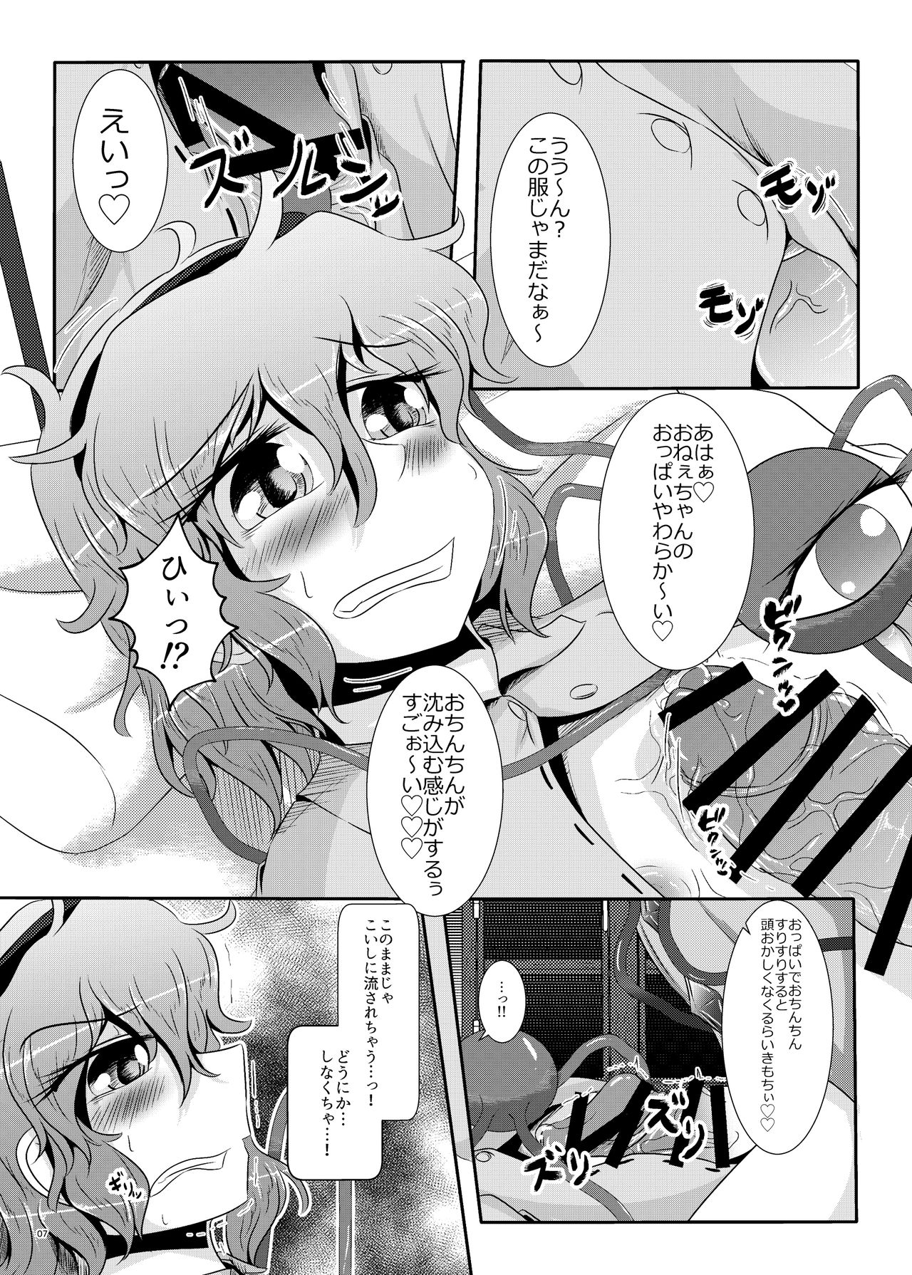 [Nuigurumiya-san (Itohiroichi)] こいしちゃんがさとりちゃんにおち〇ぽを壊れるくらいまでいじられて射精させられる本 (Touhou Project) image number 8