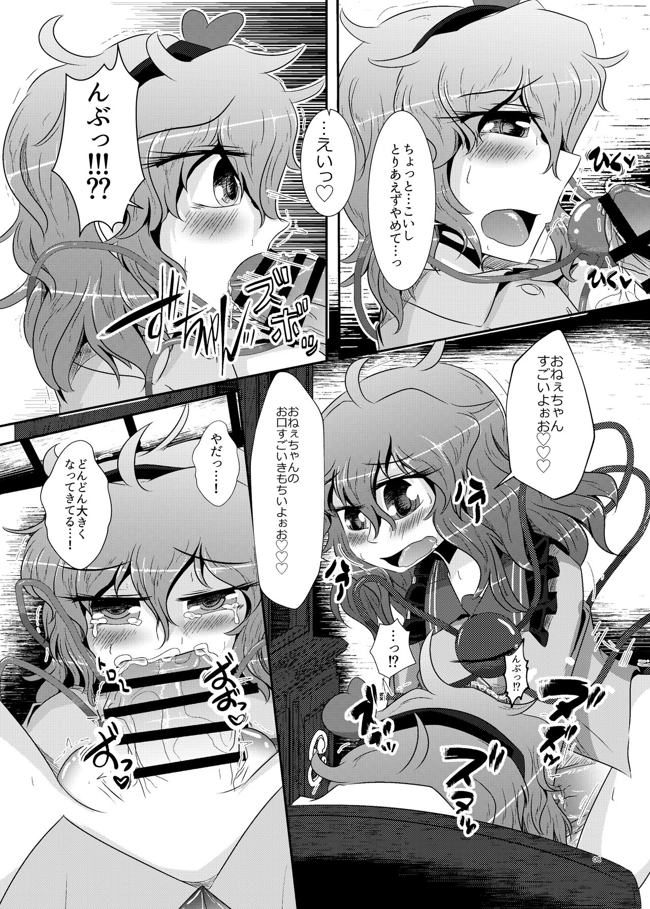 [Nuigurumiya-san (Itohiroichi)] こいしちゃんがさとりちゃんにおち〇ぽを壊れるくらいまでいじられて射精させられる本 (Touhou Project) image number 9