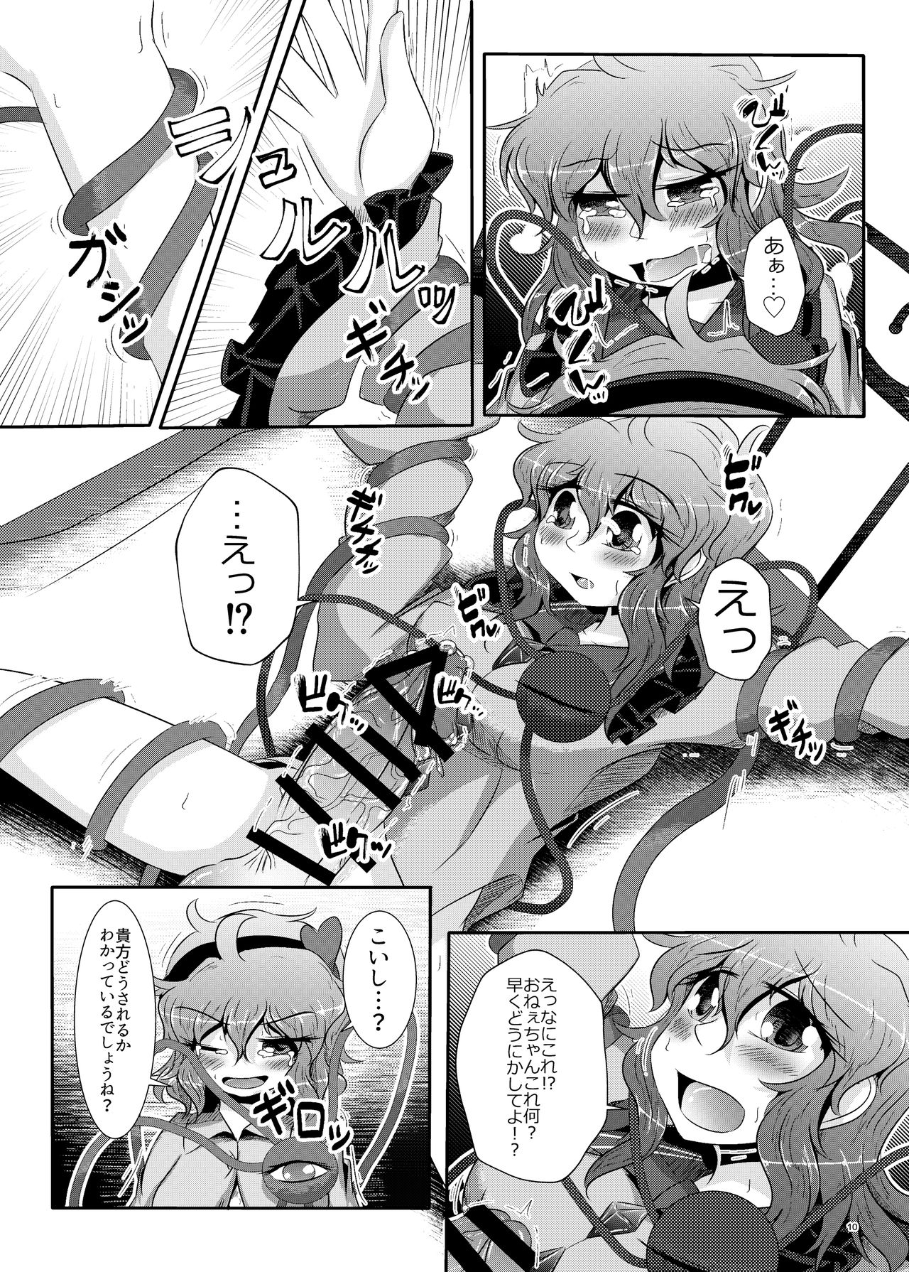 [Nuigurumiya-san (Itohiroichi)] こいしちゃんがさとりちゃんにおち〇ぽを壊れるくらいまでいじられて射精させられる本 (Touhou Project) image number 11