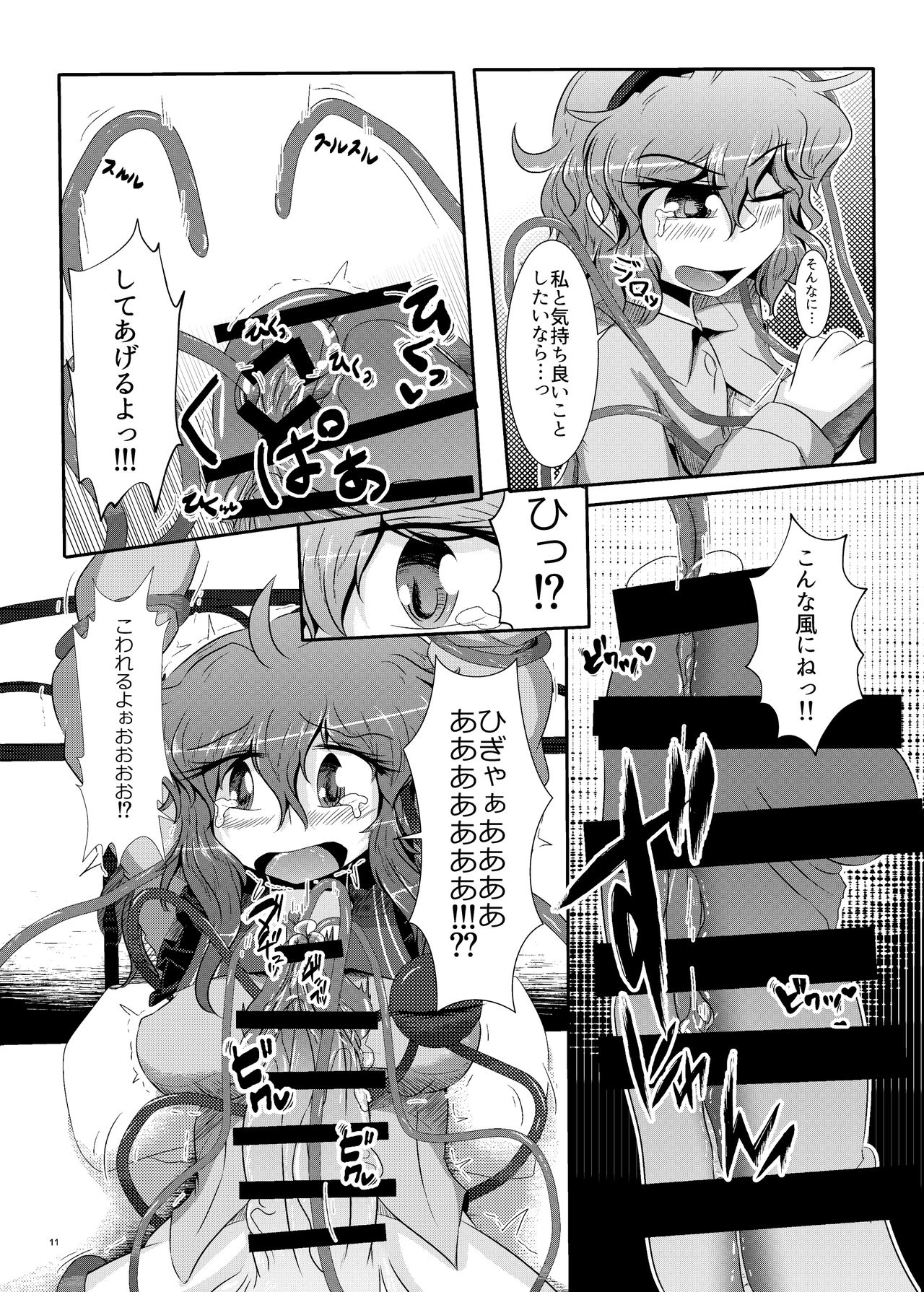 [Nuigurumiya-san (Itohiroichi)] こいしちゃんがさとりちゃんにおち〇ぽを壊れるくらいまでいじられて射精させられる本 (Touhou Project) image number 12